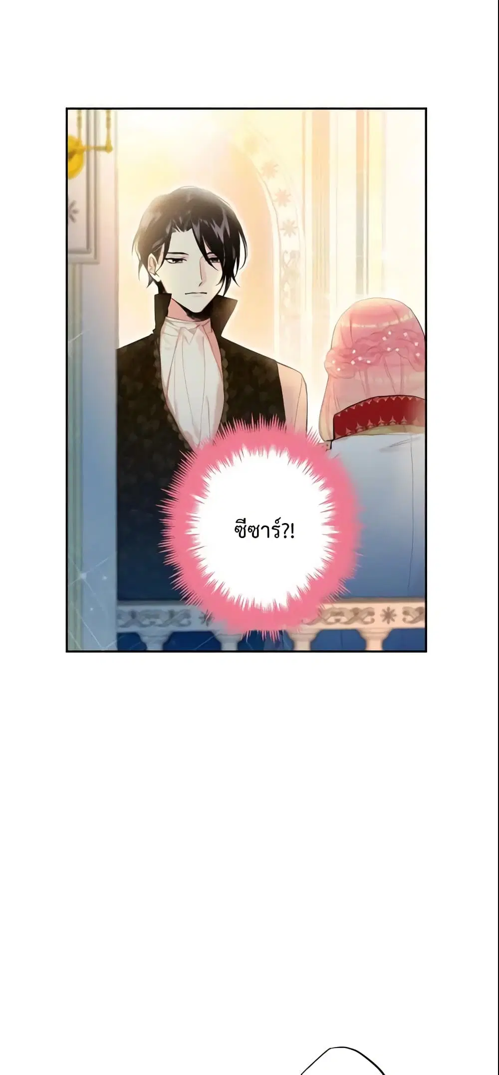 Survive as the Hero’s Wife ตอนที่ 10 หน้า 2