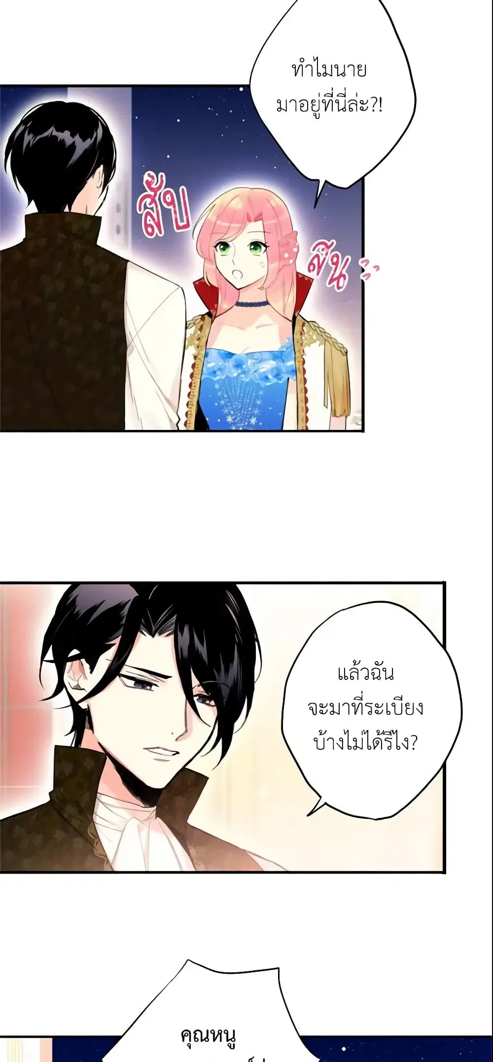 Survive as the Hero’s Wife ตอนที่ 10 หน้า 3