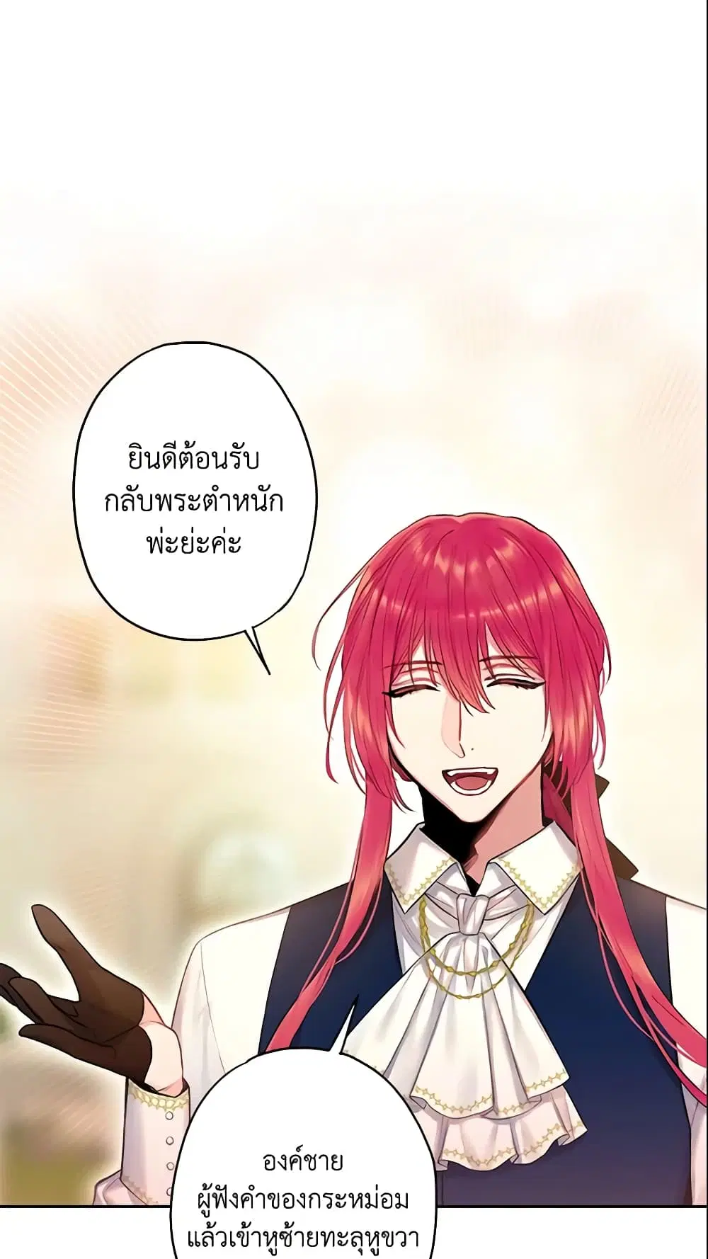 Survive as the Hero’s Wife ตอนที่ 100 หน้า 1