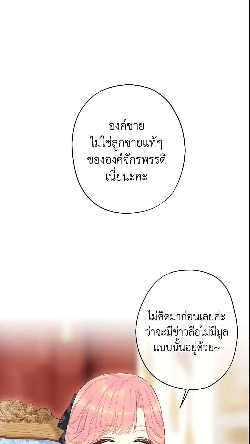Survive as the Hero’s Wife ตอนที่ 102 หน้า 2