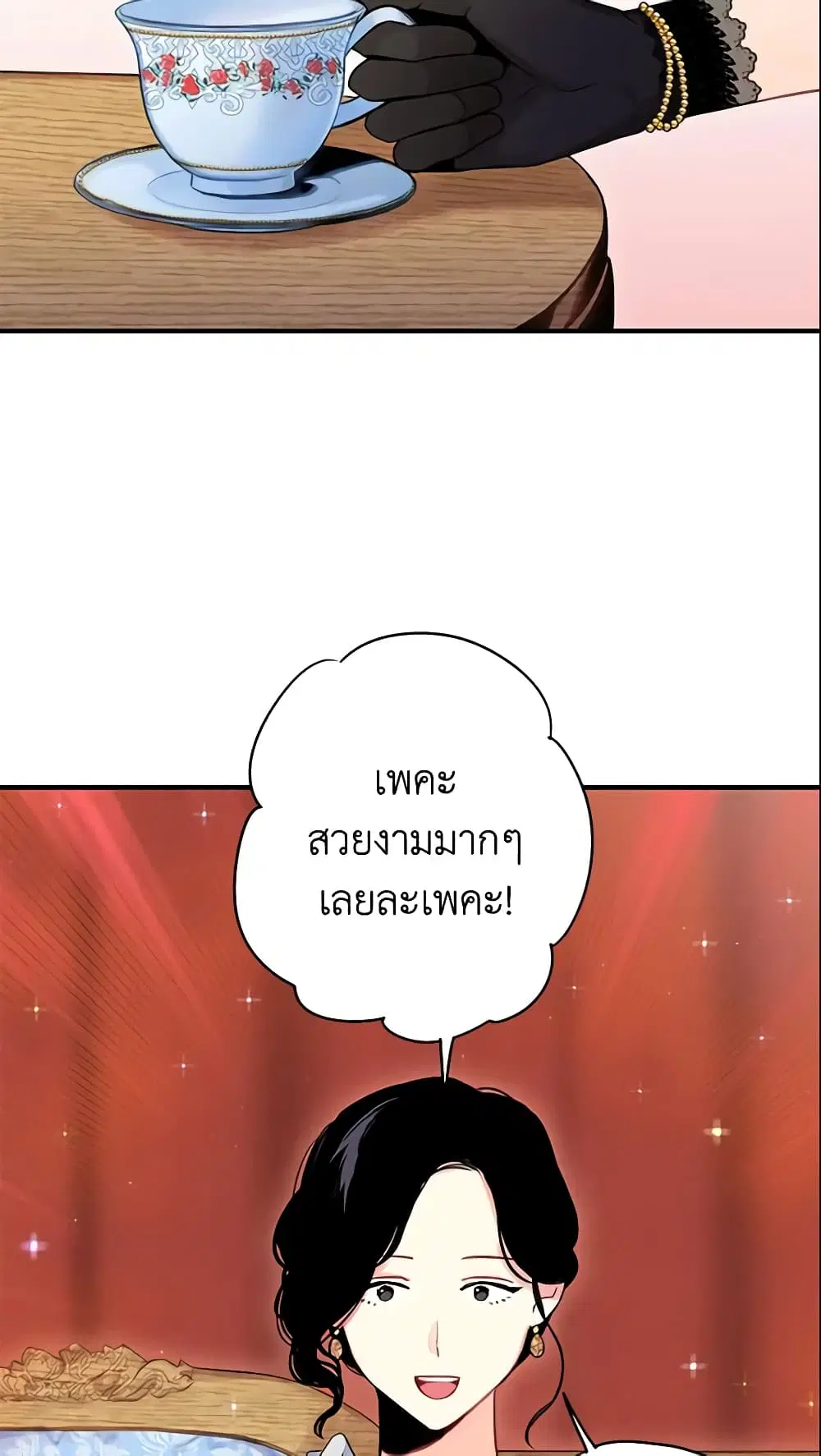 Survive as the Hero’s Wife ตอนที่ 102 หน้า 3