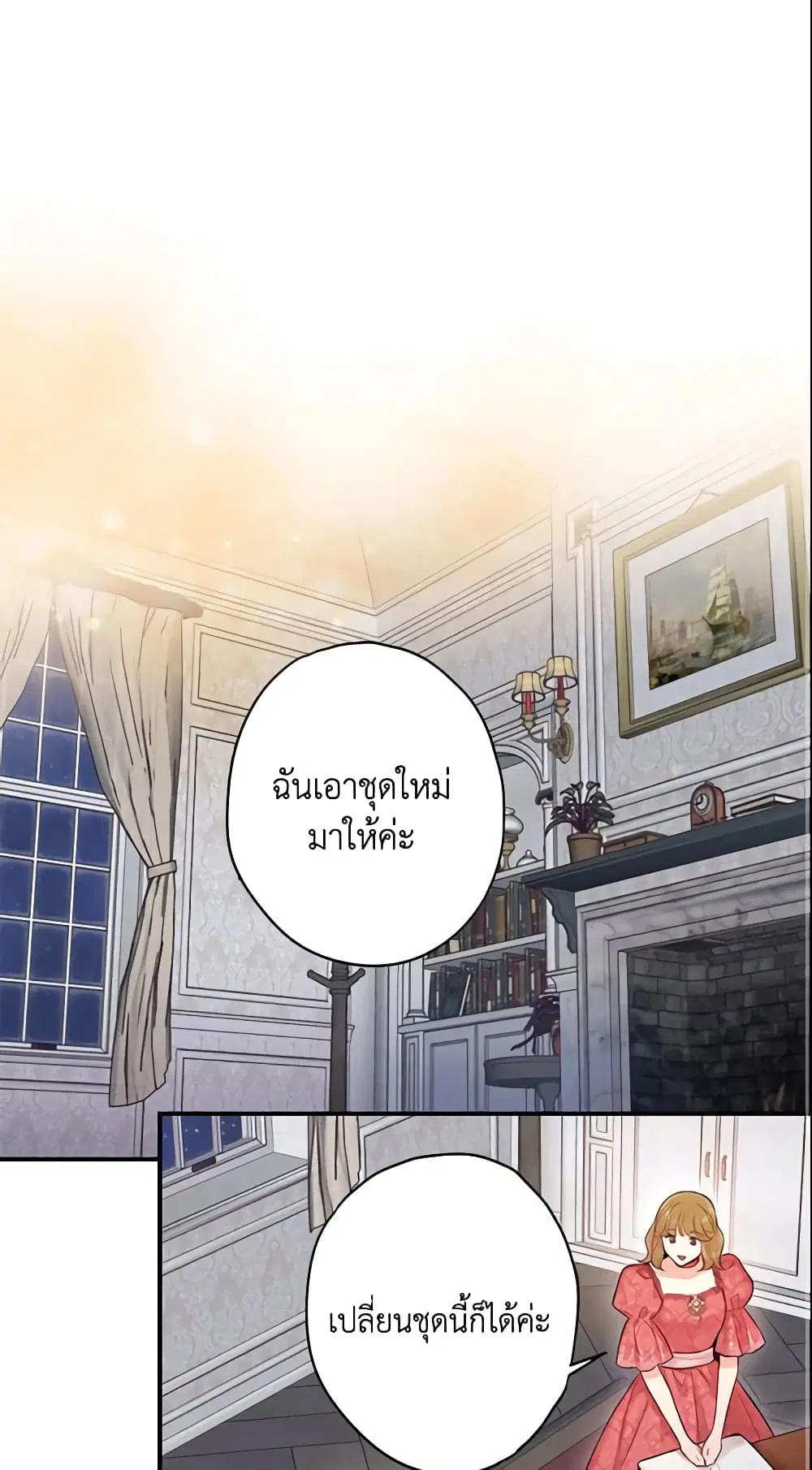 Survive as the Hero’s Wife ตอนที่ 103 หน้า 2