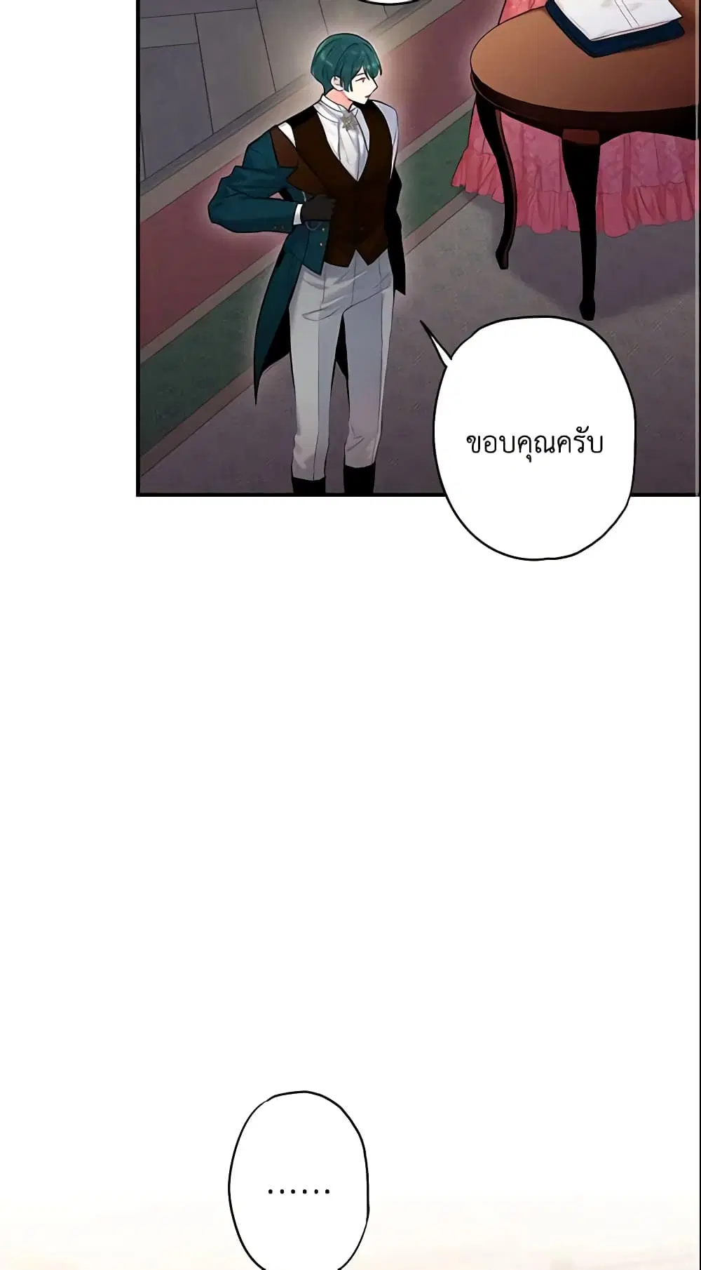 Survive as the Hero’s Wife ตอนที่ 103 หน้า 3