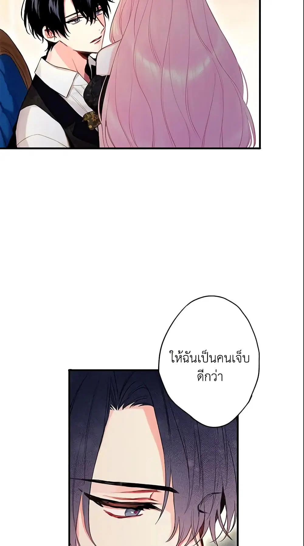 Survive as the Hero’s Wife ตอนที่ 104 หน้า 2