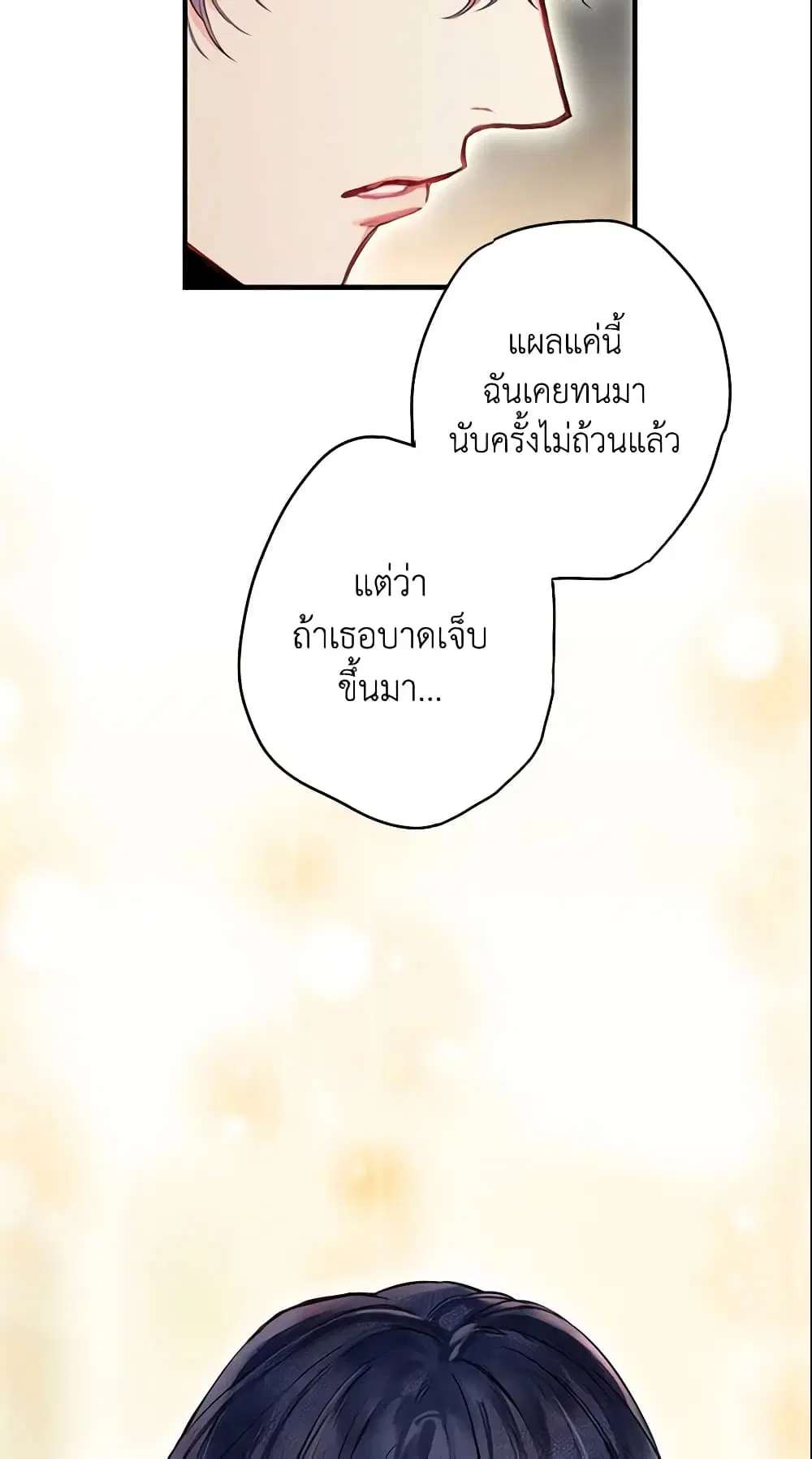 Survive as the Hero’s Wife ตอนที่ 104 หน้า 3