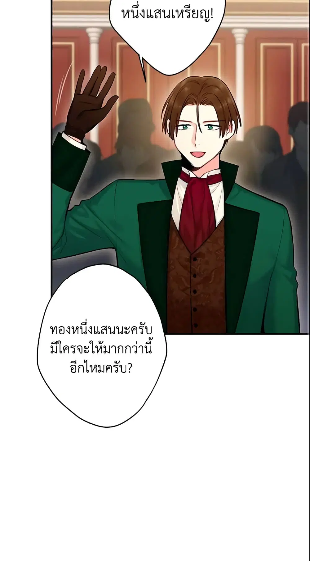 Survive as the Hero’s Wife ตอนที่ 105 หน้า 2