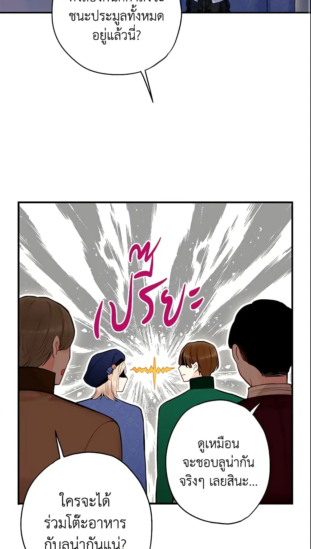 Survive as the Hero’s Wife ตอนที่ 106 หน้า 2