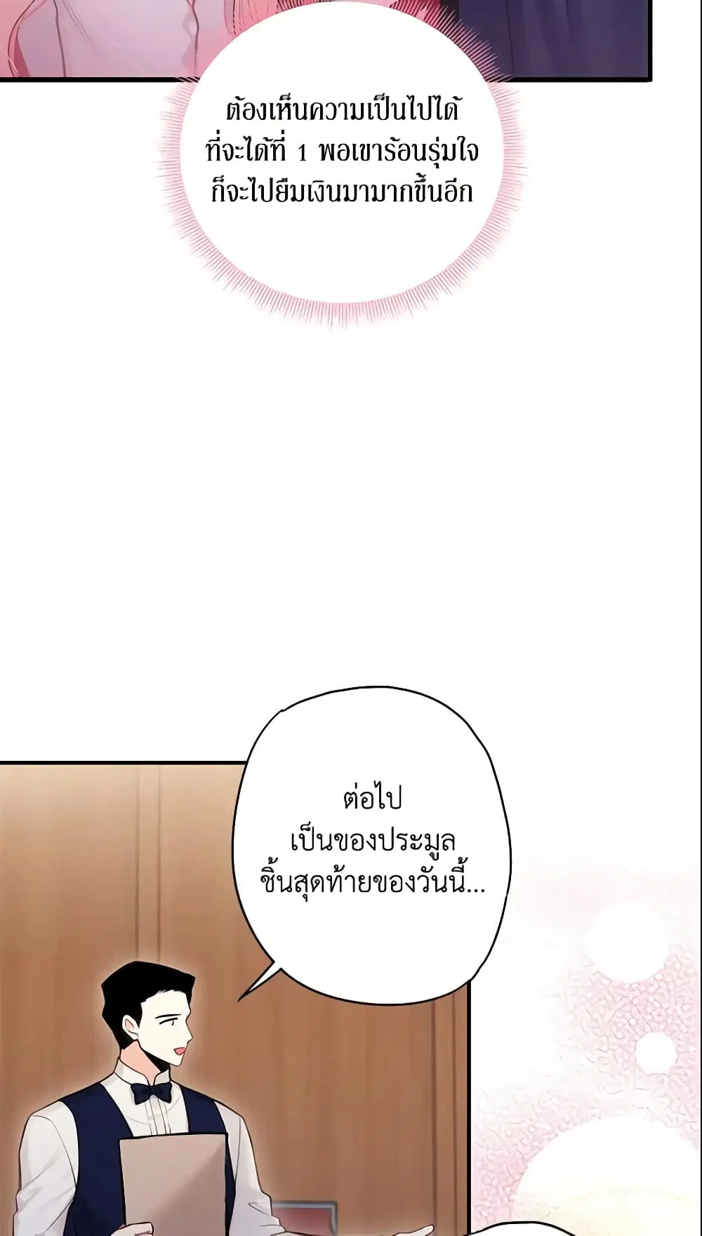 Survive as the Hero’s Wife ตอนที่ 106 หน้า 3