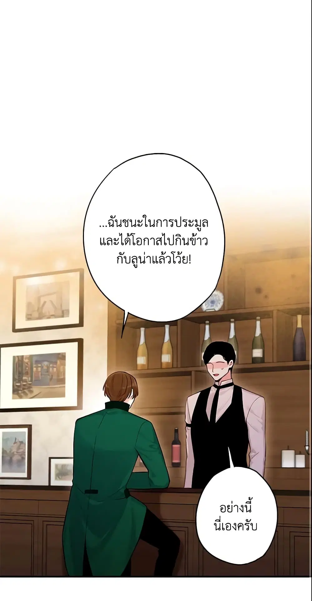 Survive as the Hero’s Wife ตอนที่ 107 หน้า 2