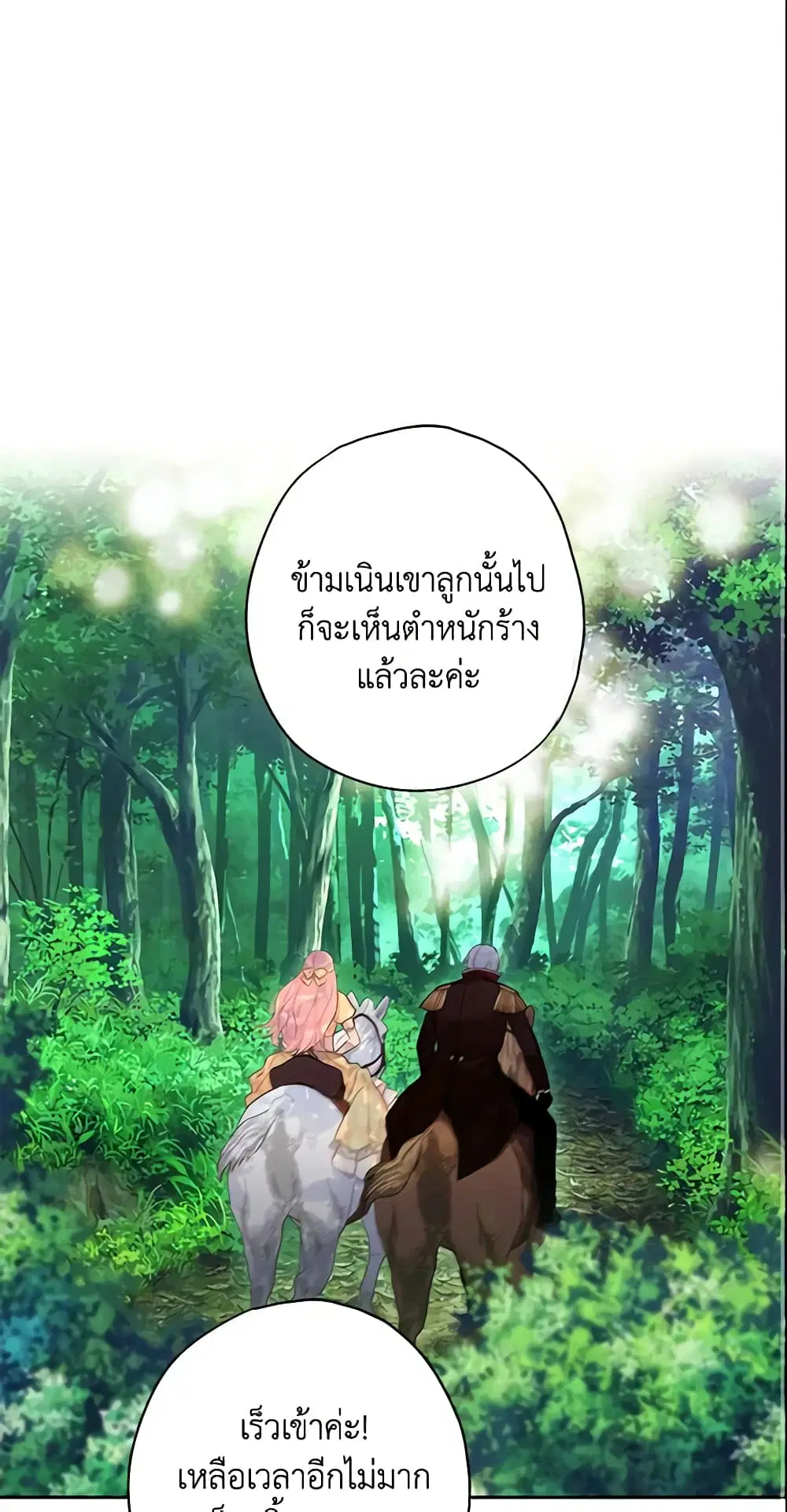 Survive as the Hero’s Wife ตอนที่ 108 หน้า 2