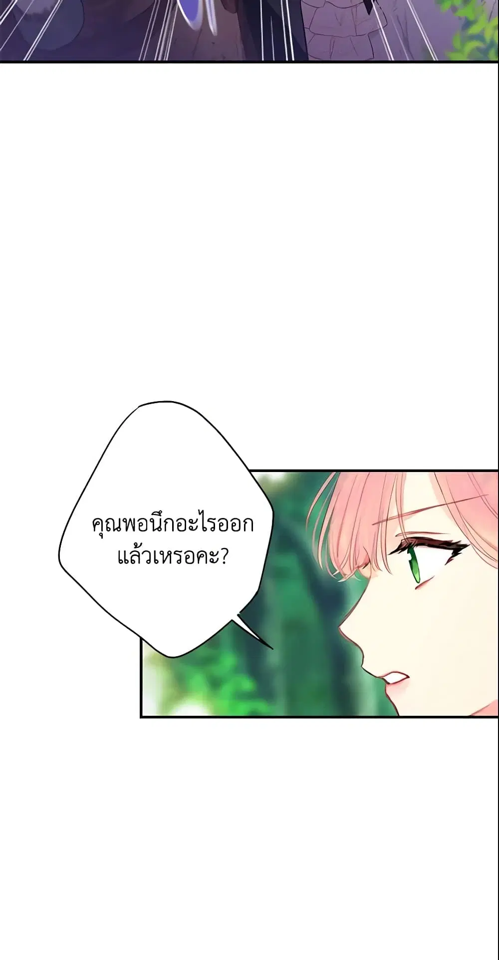 Survive as the Hero’s Wife ตอนที่ 108 หน้า 3