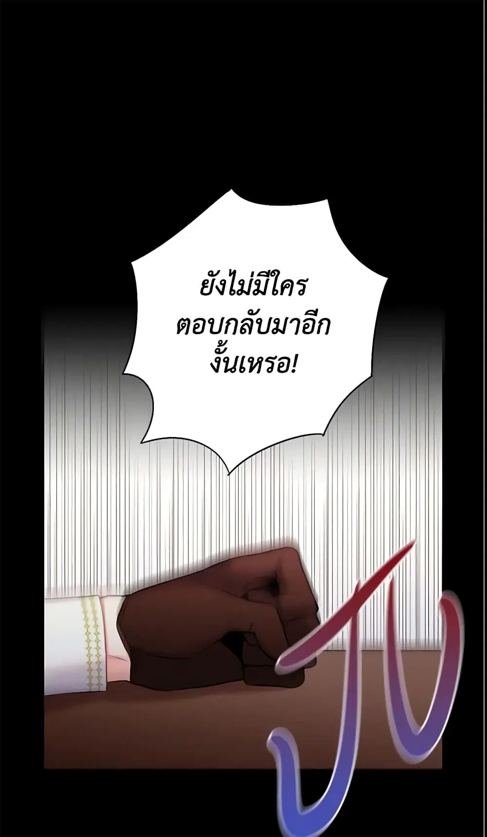 Survive as the Hero’s Wife ตอนที่ 109 หน้า 2