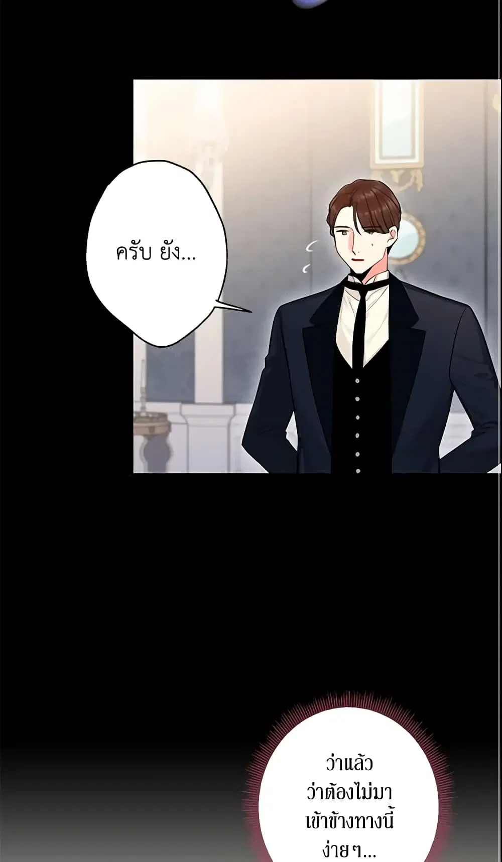 Survive as the Hero’s Wife ตอนที่ 109 หน้า 3