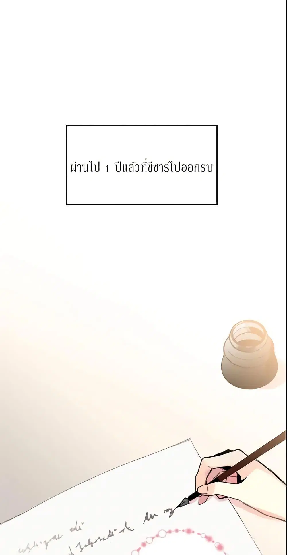 Survive as the Hero’s Wife ตอนที่ 11 หน้า 2
