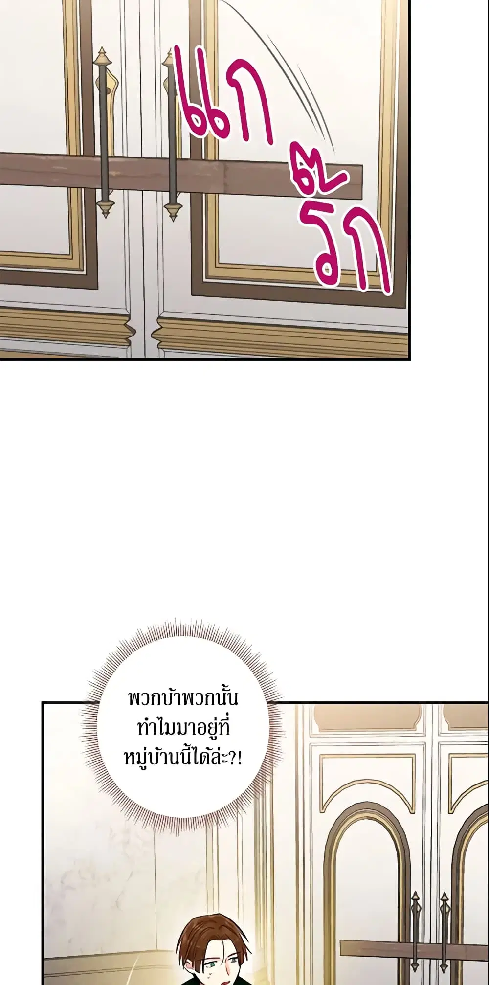 Survive as the Hero’s Wife ตอนที่ 110 หน้า 3
