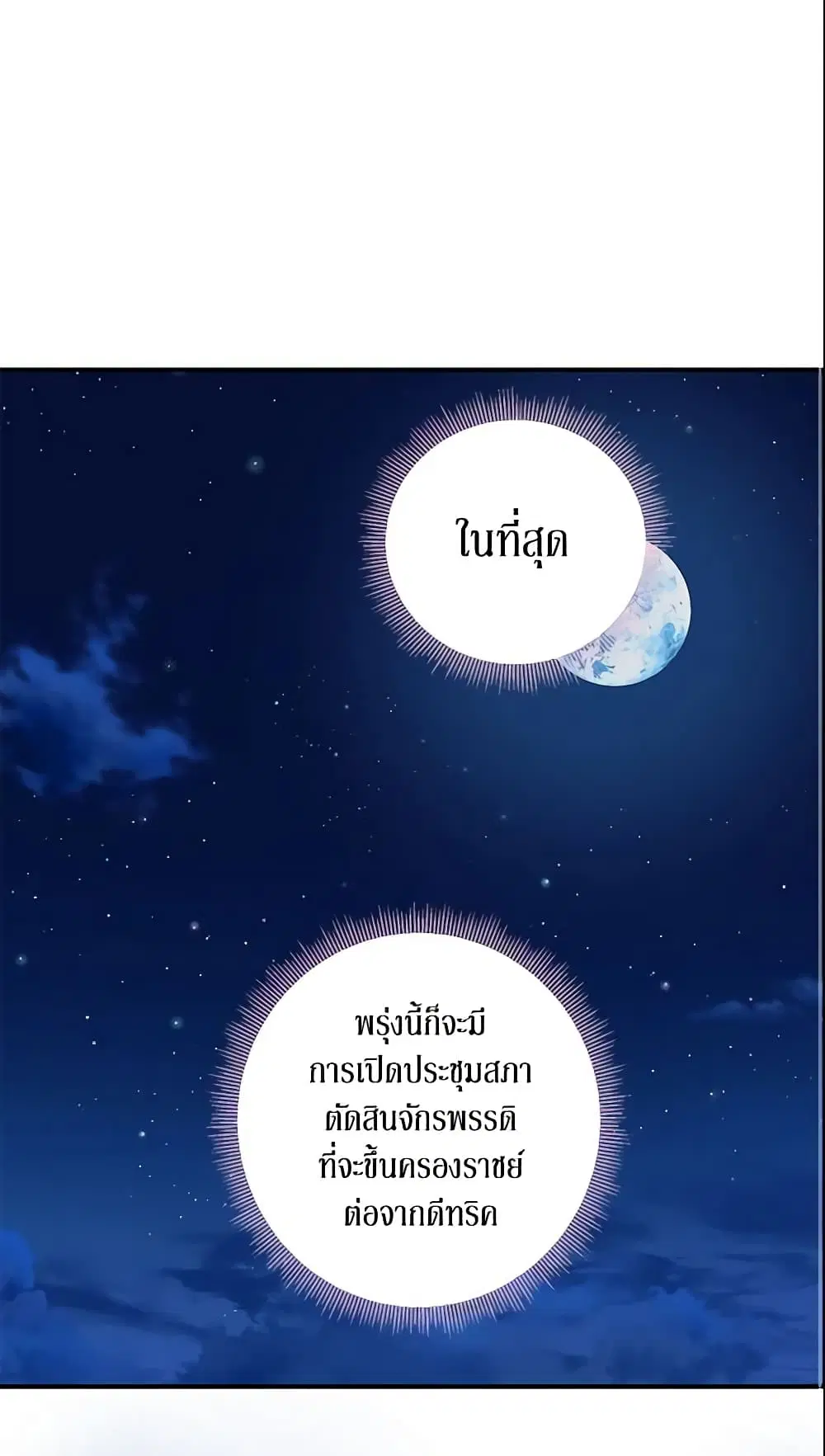 Survive as the Hero’s Wife ตอนที่ 111 หน้า 2