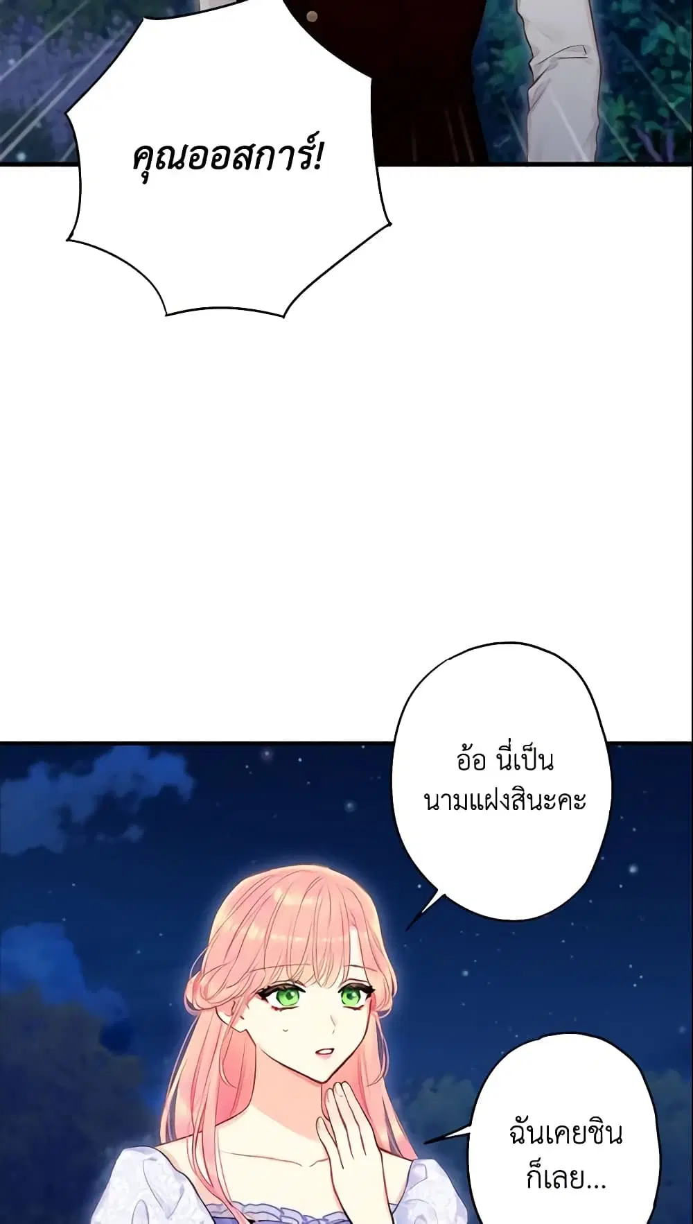 Survive as the Hero’s Wife ตอนที่ 111 หน้า 3