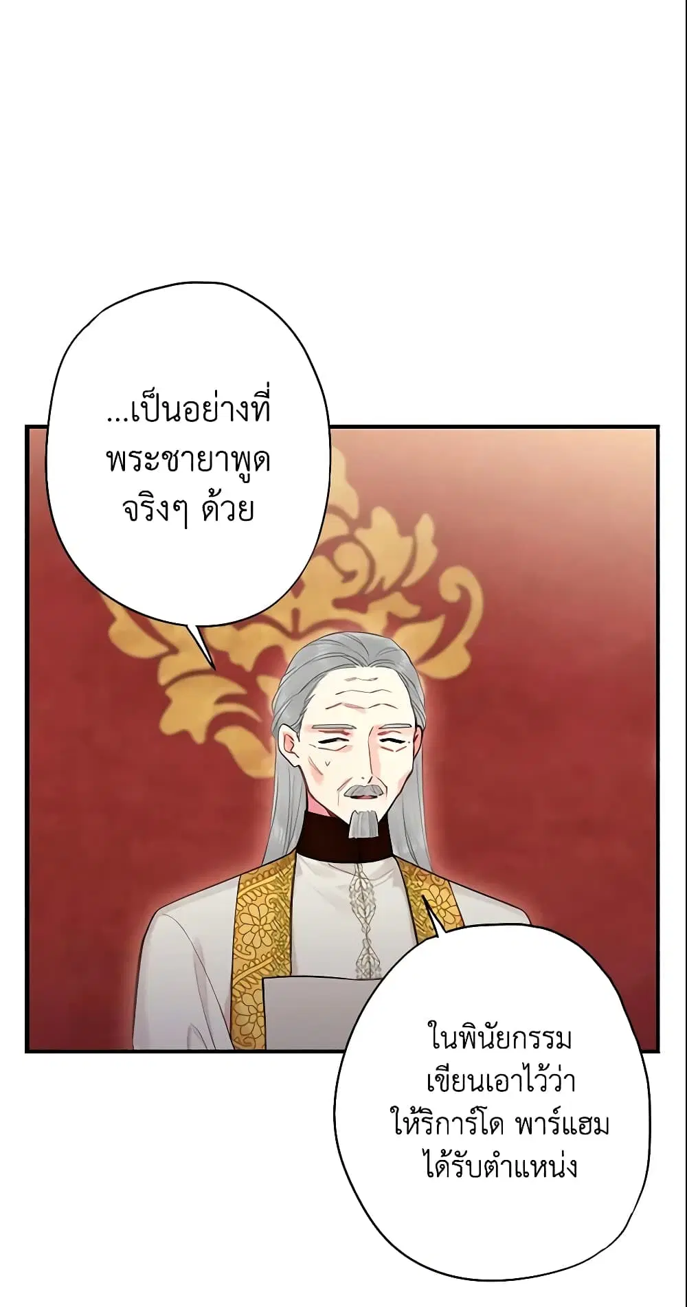 Survive as the Hero’s Wife ตอนที่ 112 หน้า 1