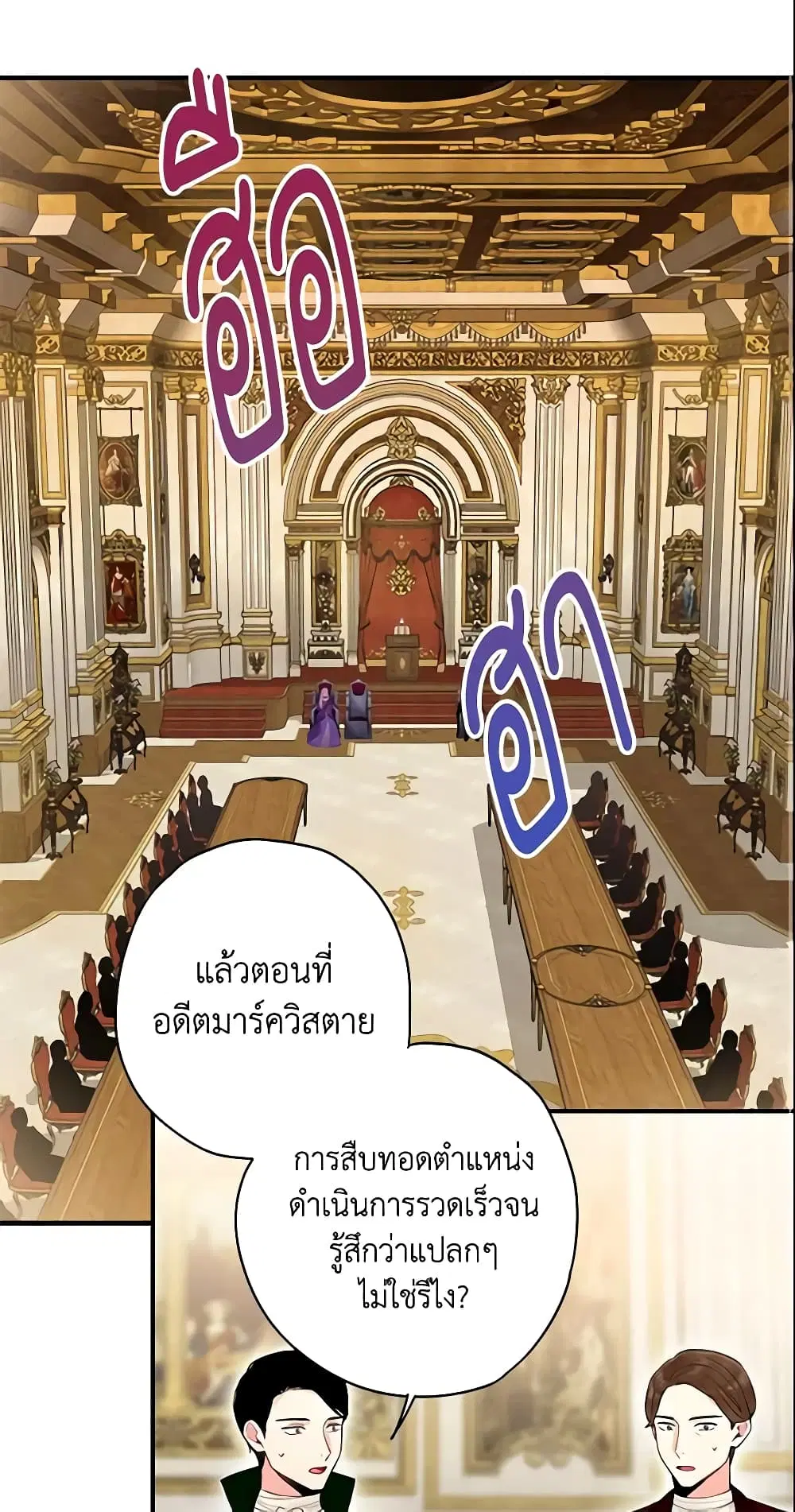 Survive as the Hero’s Wife ตอนที่ 112 หน้า 2
