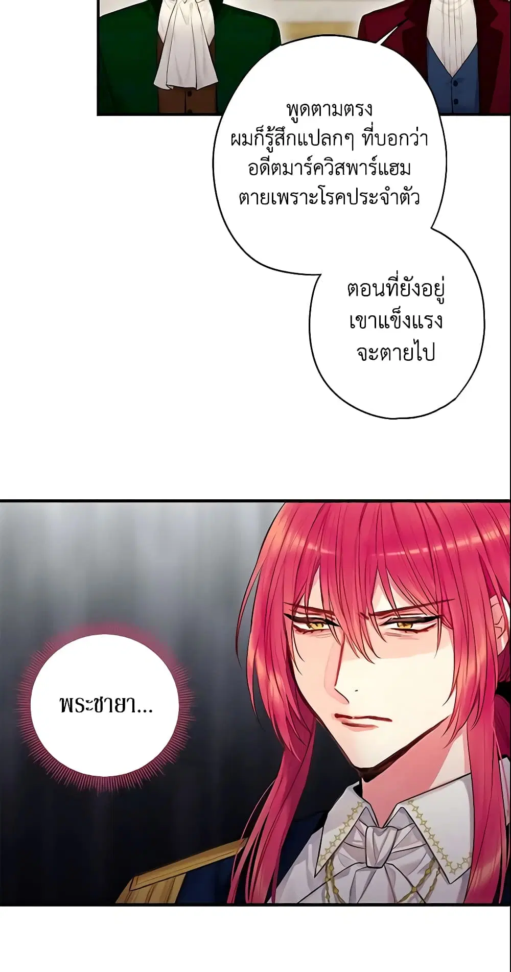 Survive as the Hero’s Wife ตอนที่ 112 หน้า 3