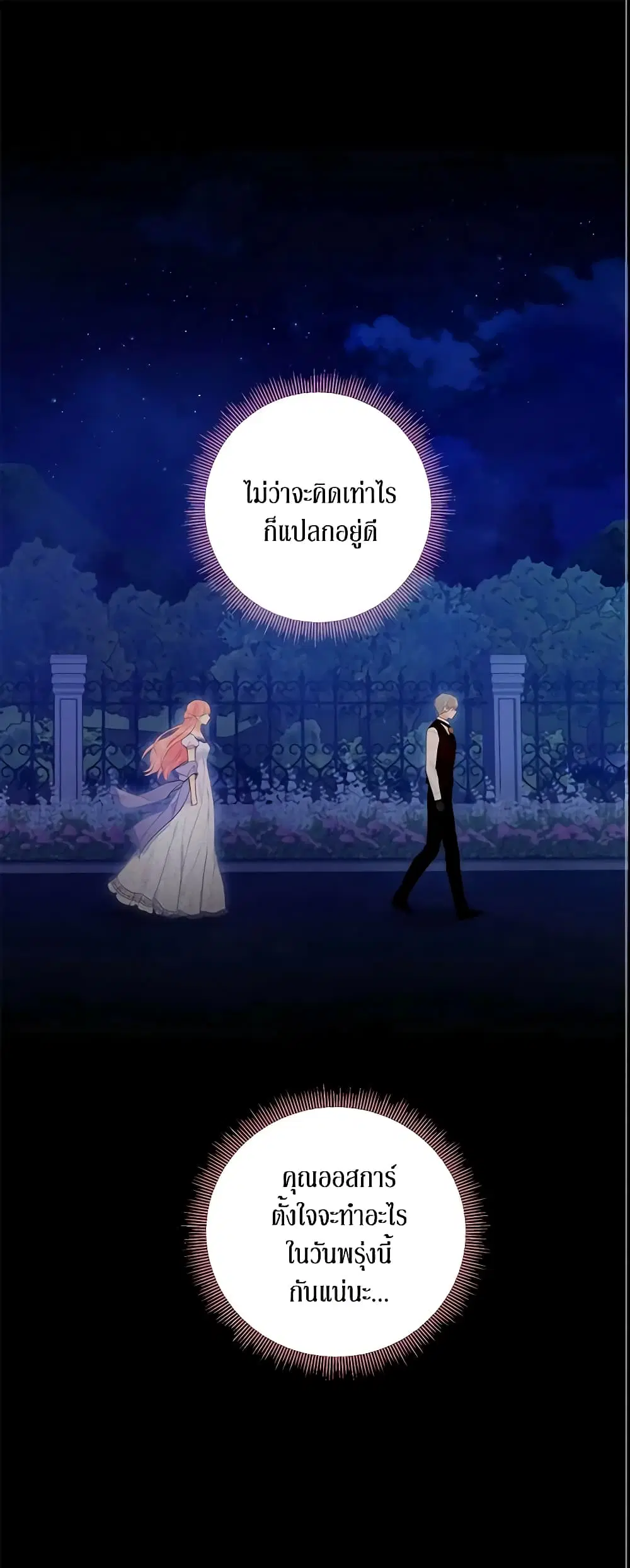 Survive as the Hero’s Wife ตอนที่ 114 หน้า 2