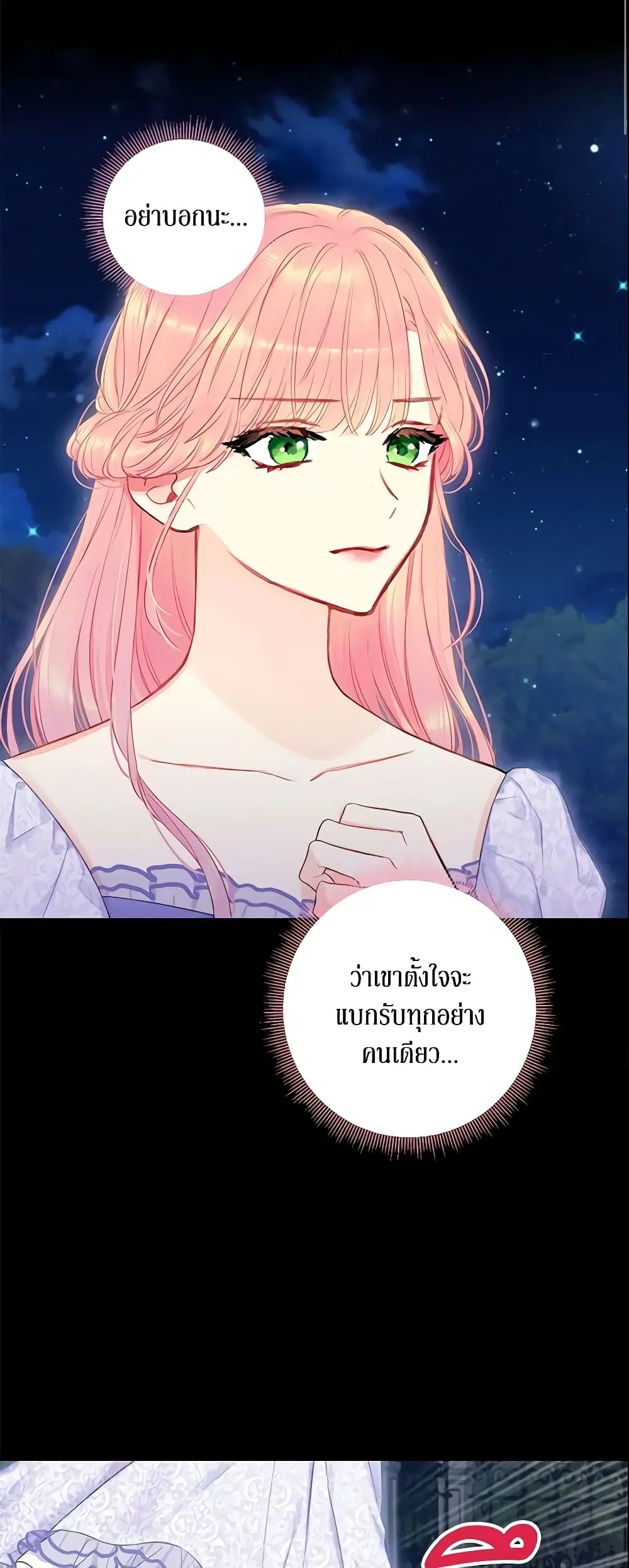 Survive as the Hero’s Wife ตอนที่ 114 หน้า 3