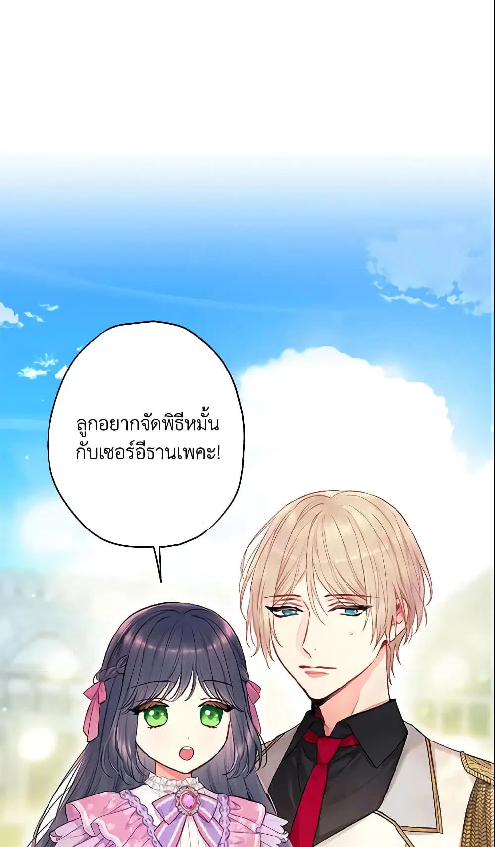Survive as the Hero’s Wife ตอนที่ 116 หน้า 2