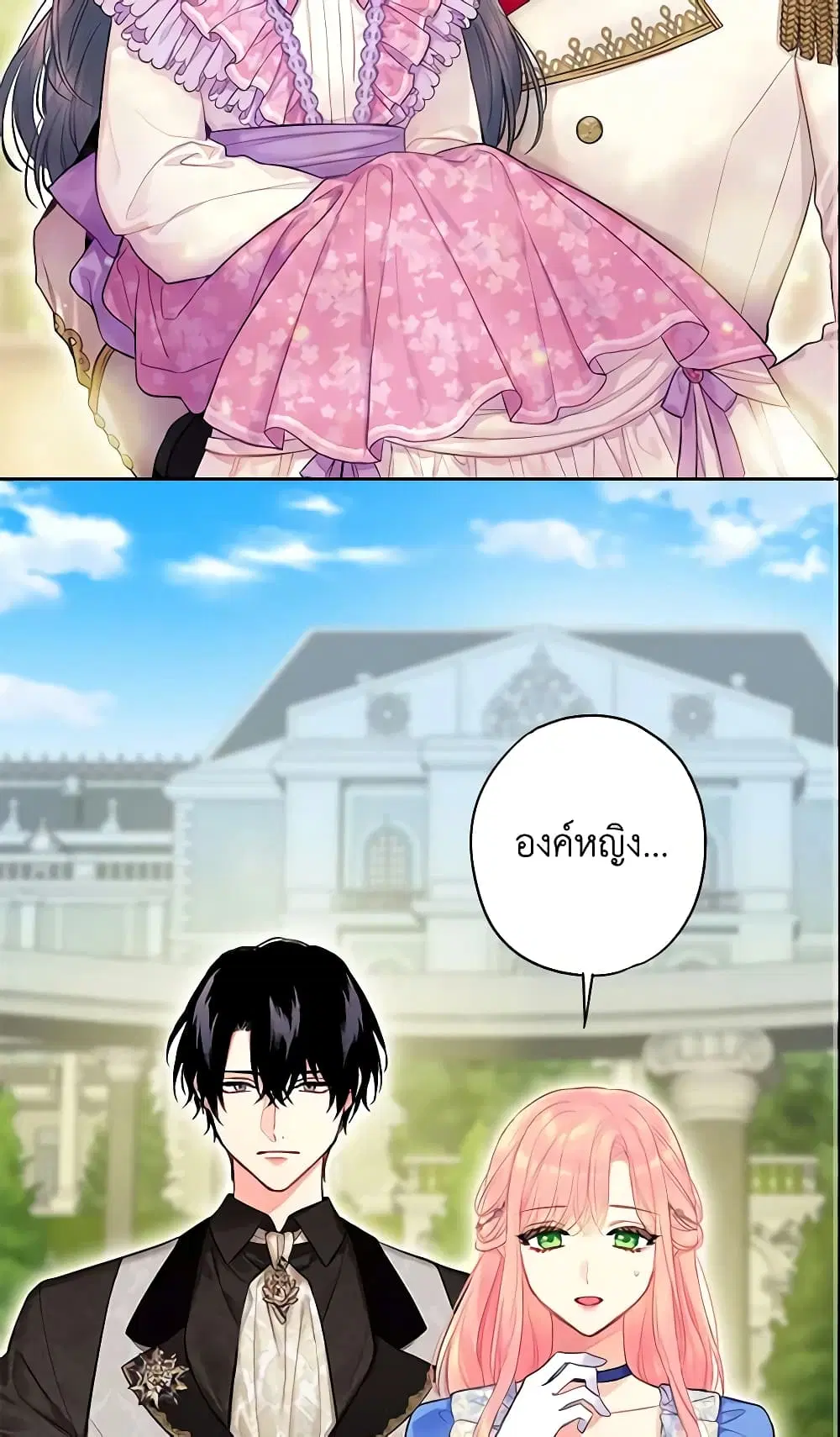 Survive as the Hero’s Wife ตอนที่ 116 หน้า 3