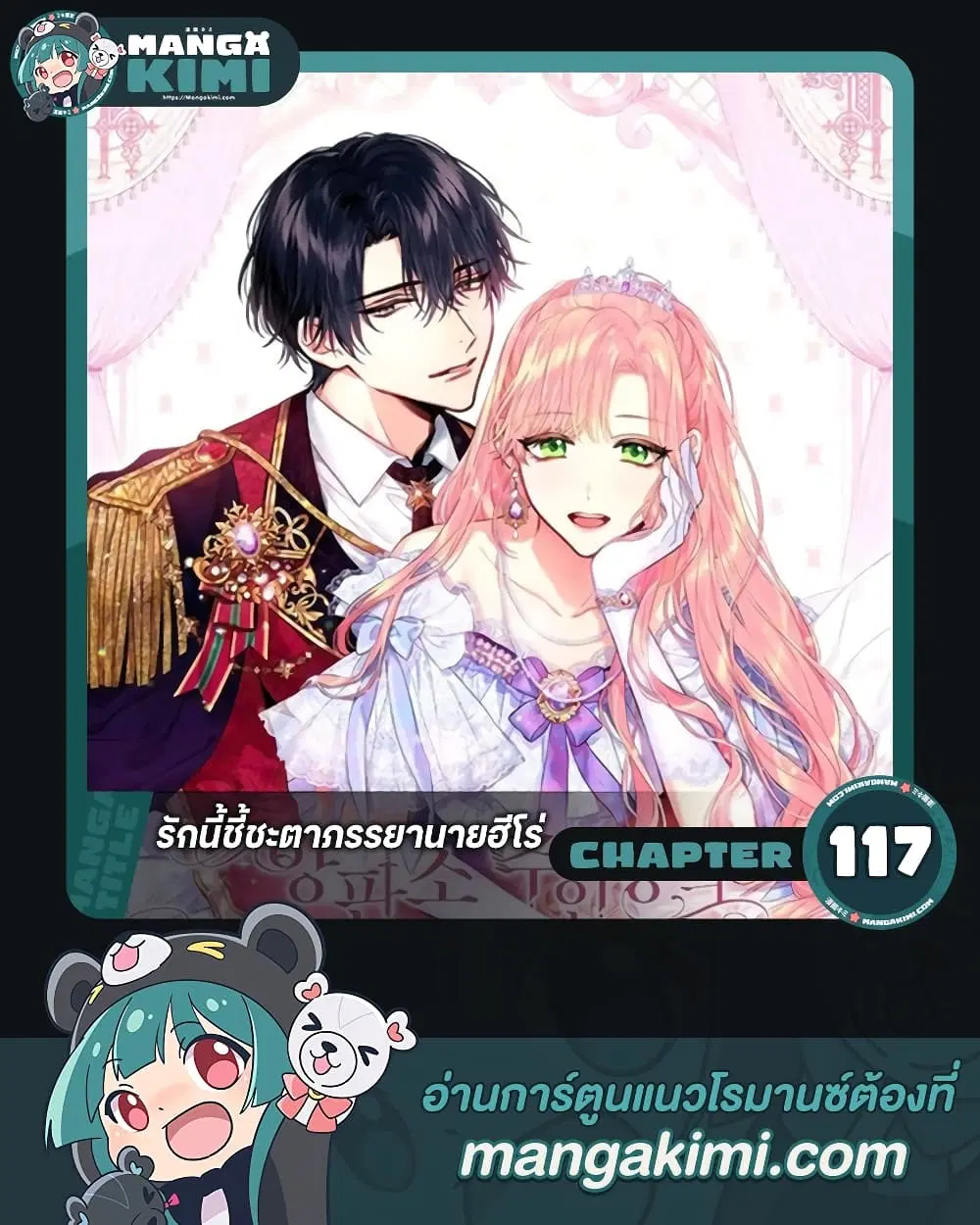 Survive as the Hero’s Wife ตอนที่ 117 หน้า 1