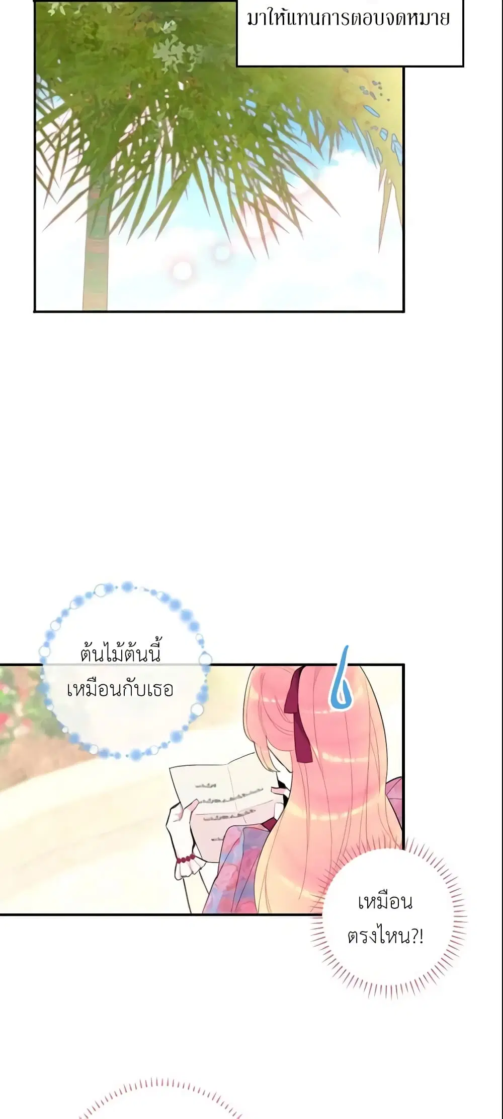 Survive as the Hero’s Wife ตอนที่ 12 หน้า 2