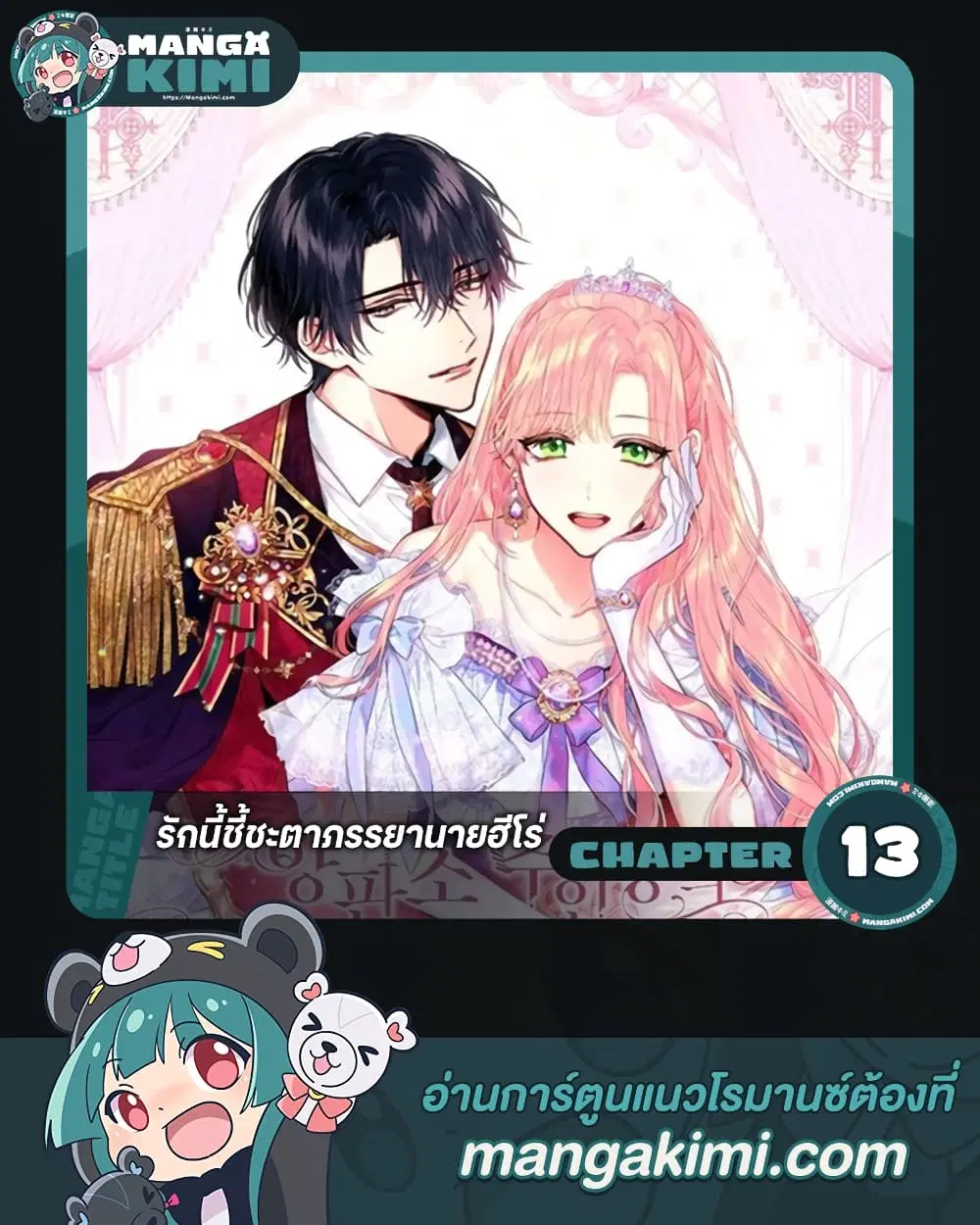 Survive as the Hero’s Wife ตอนที่ 13 หน้า 1