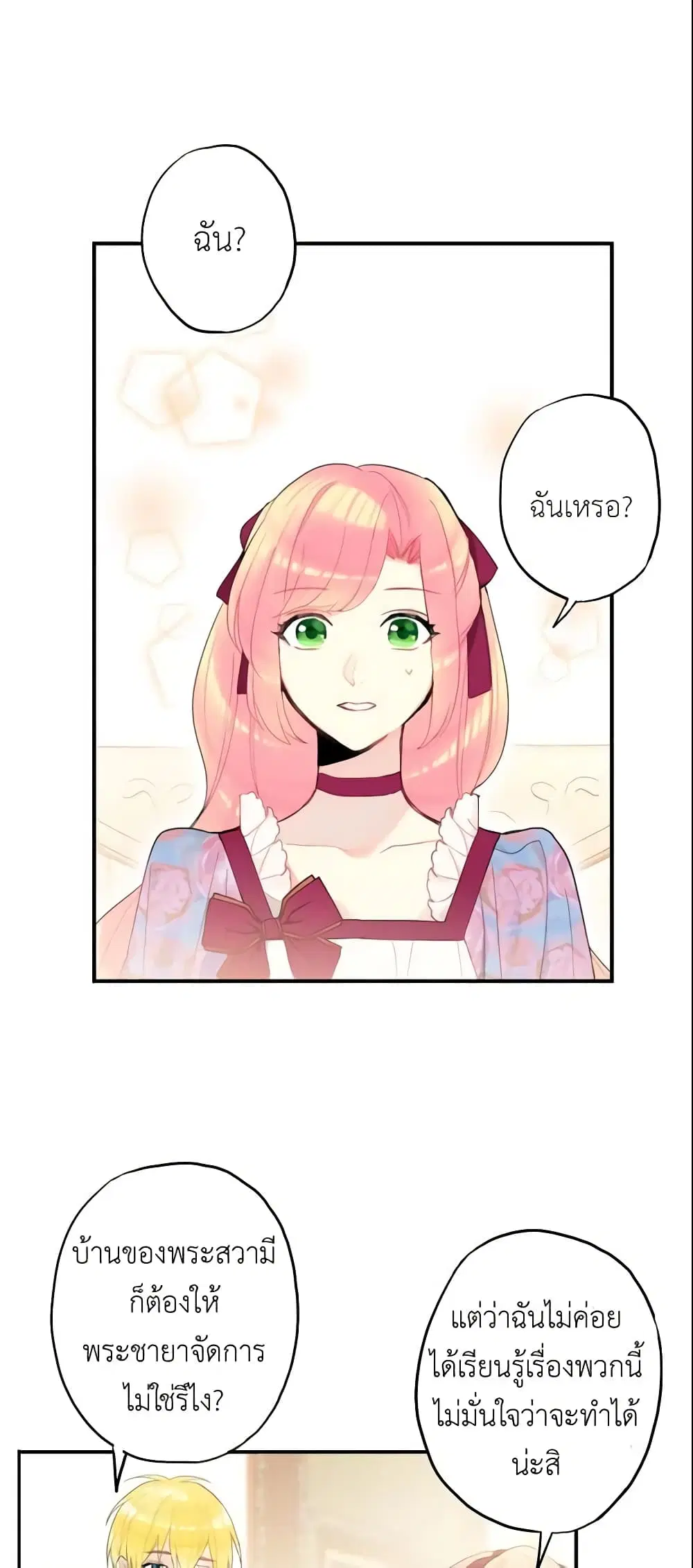 Survive as the Hero’s Wife ตอนที่ 13 หน้า 2