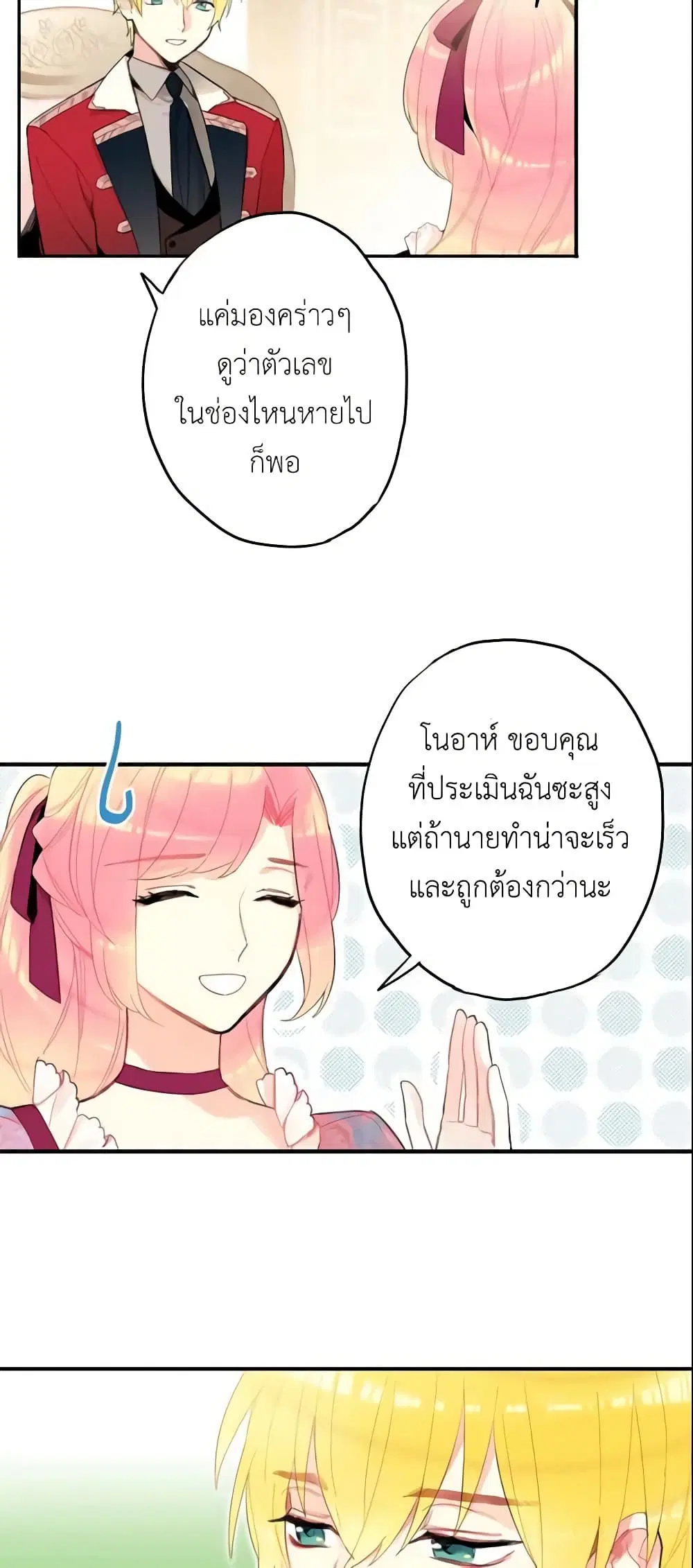 Survive as the Hero’s Wife ตอนที่ 13 หน้า 3