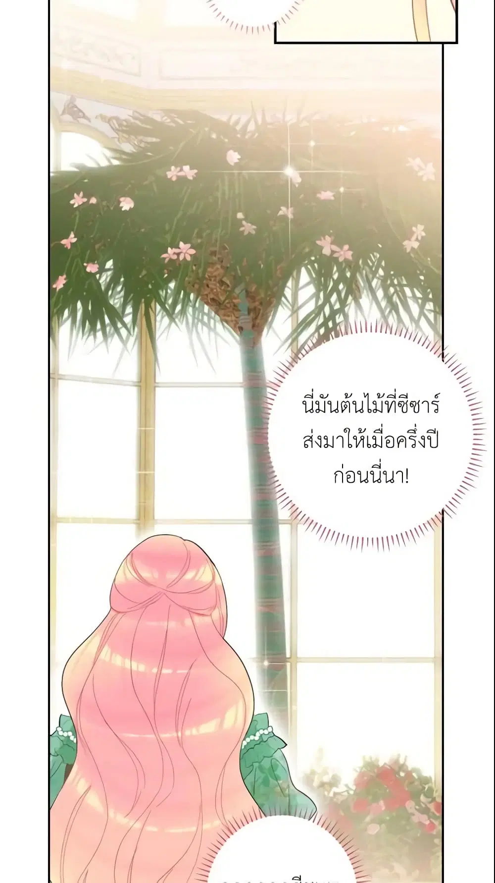 Survive as the Hero’s Wife ตอนที่ 14 หน้า 2