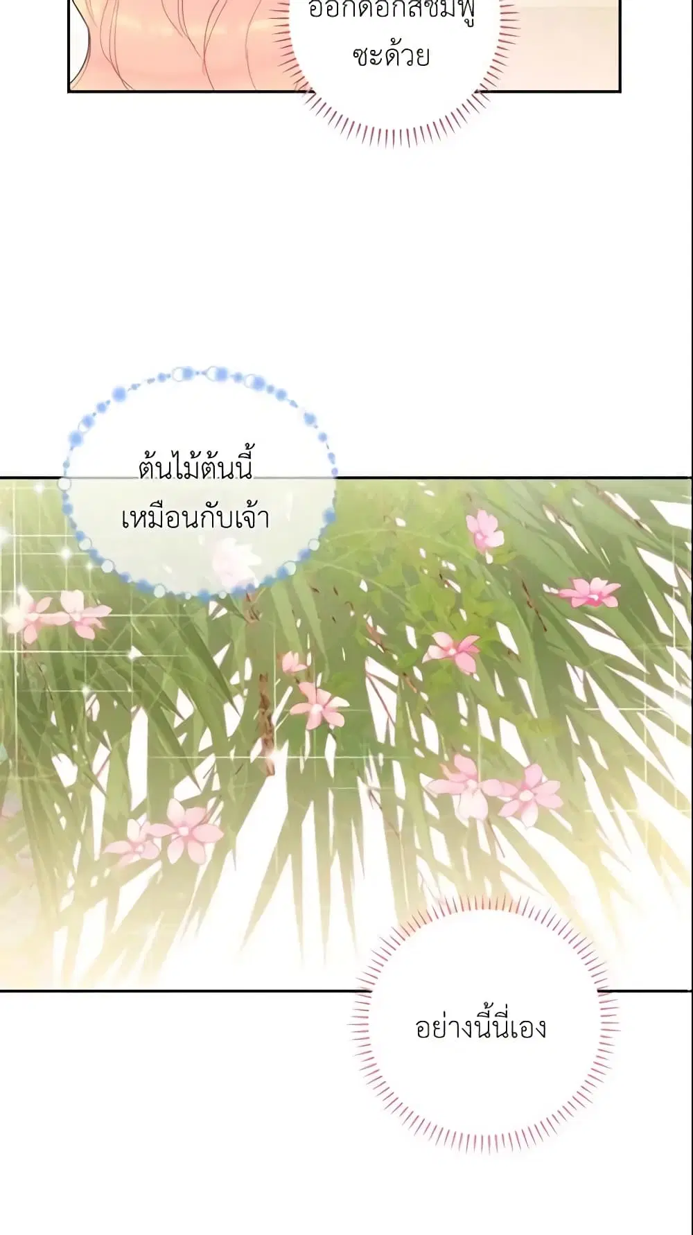 Survive as the Hero’s Wife ตอนที่ 14 หน้า 3