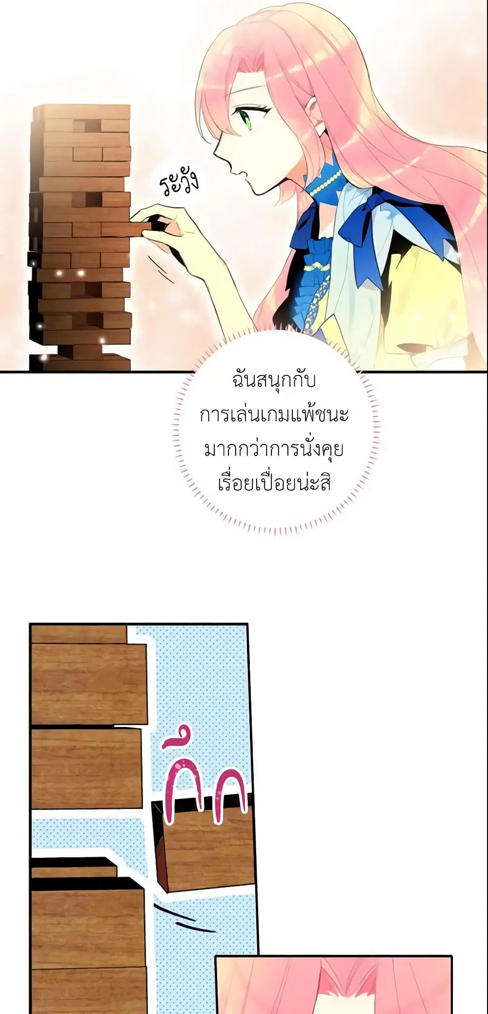 Survive as the Hero’s Wife ตอนที่ 15 หน้า 3
