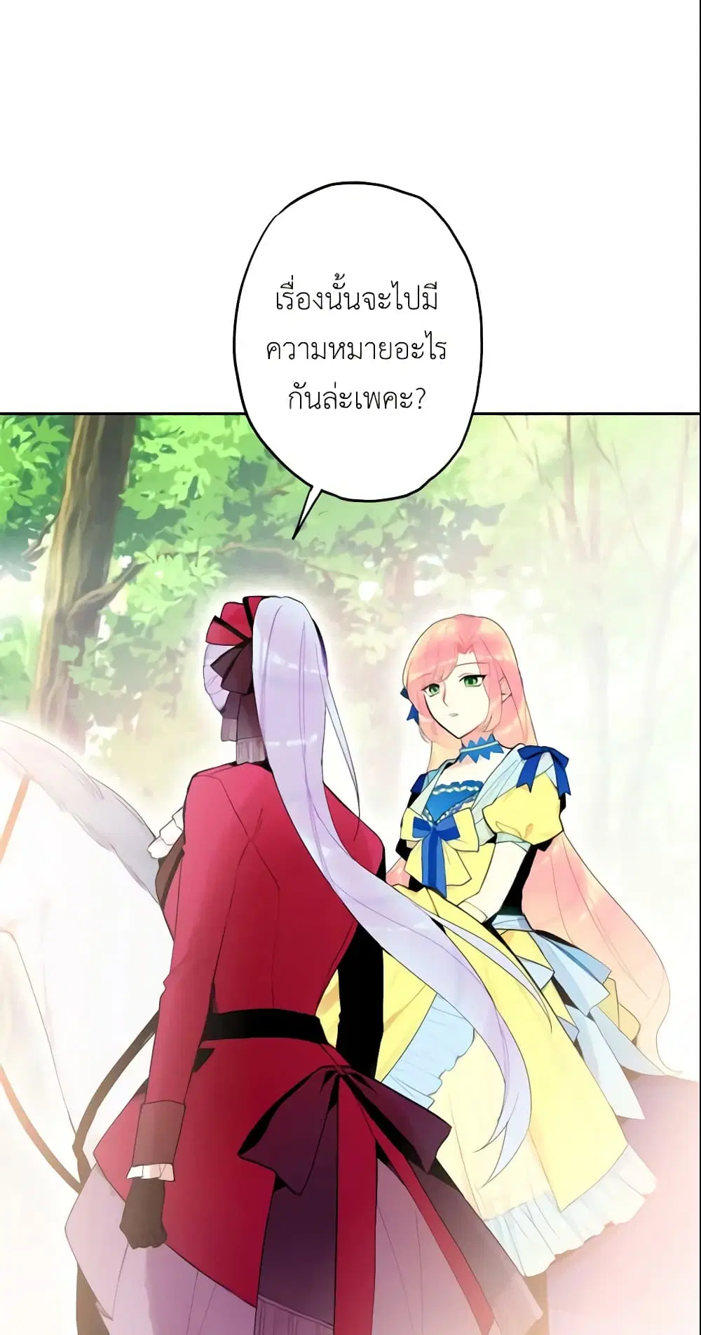Survive as the Hero’s Wife ตอนที่ 16 หน้า 2