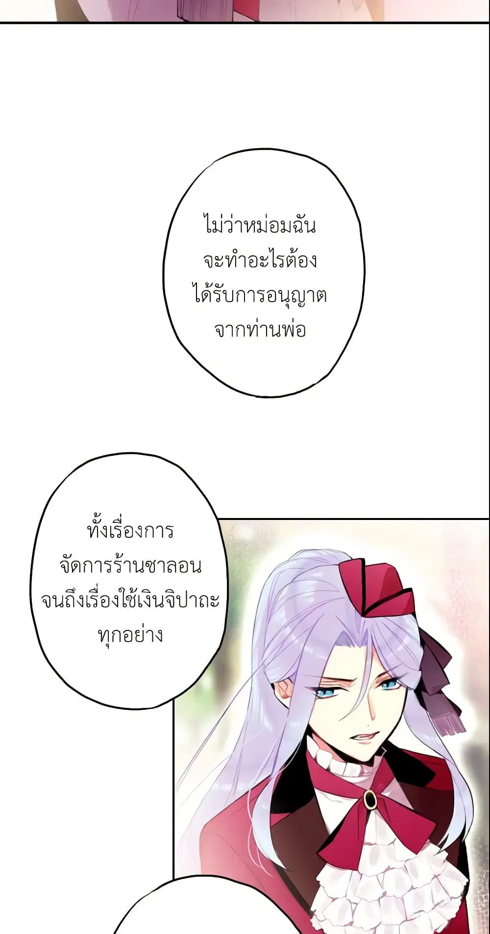 Survive as the Hero’s Wife ตอนที่ 16 หน้า 3