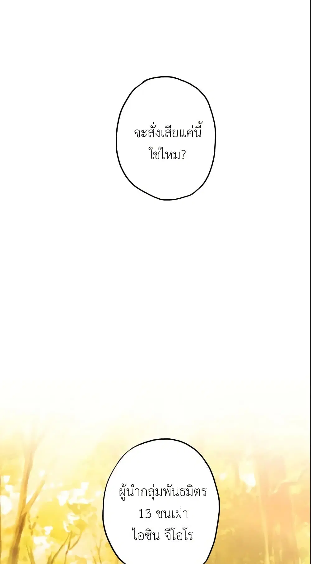 Survive as the Hero’s Wife ตอนที่ 17 หน้า 2