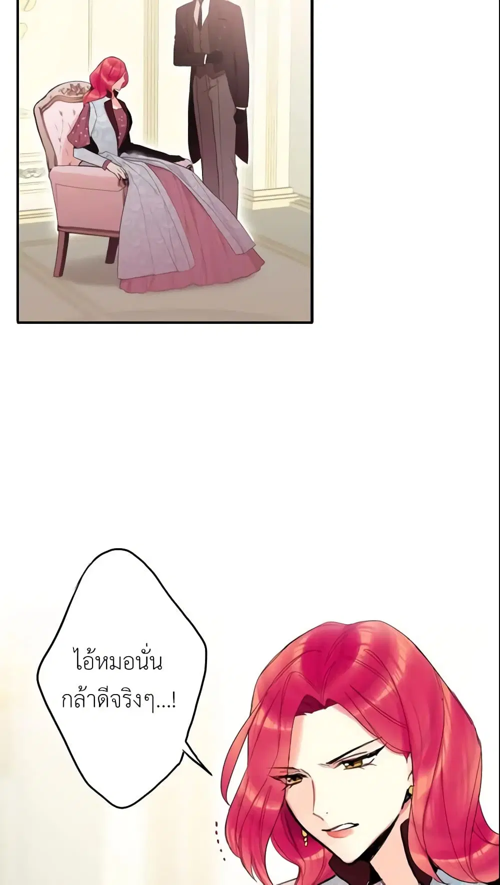 Survive as the Hero’s Wife ตอนที่ 18 หน้า 1
