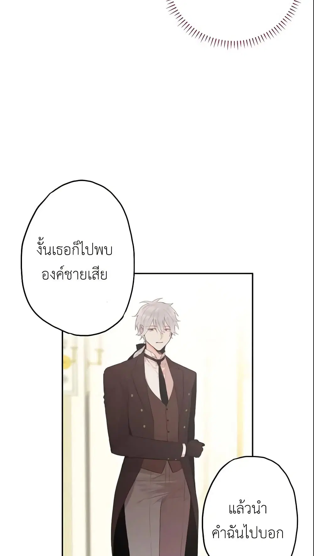 Survive as the Hero’s Wife ตอนที่ 18 หน้า 3