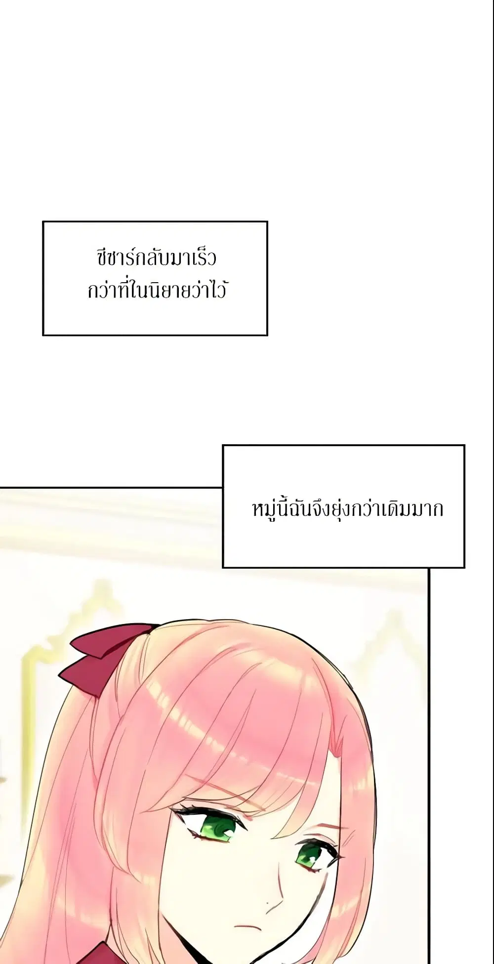 Survive as the Hero’s Wife ตอนที่ 19 หน้า 2