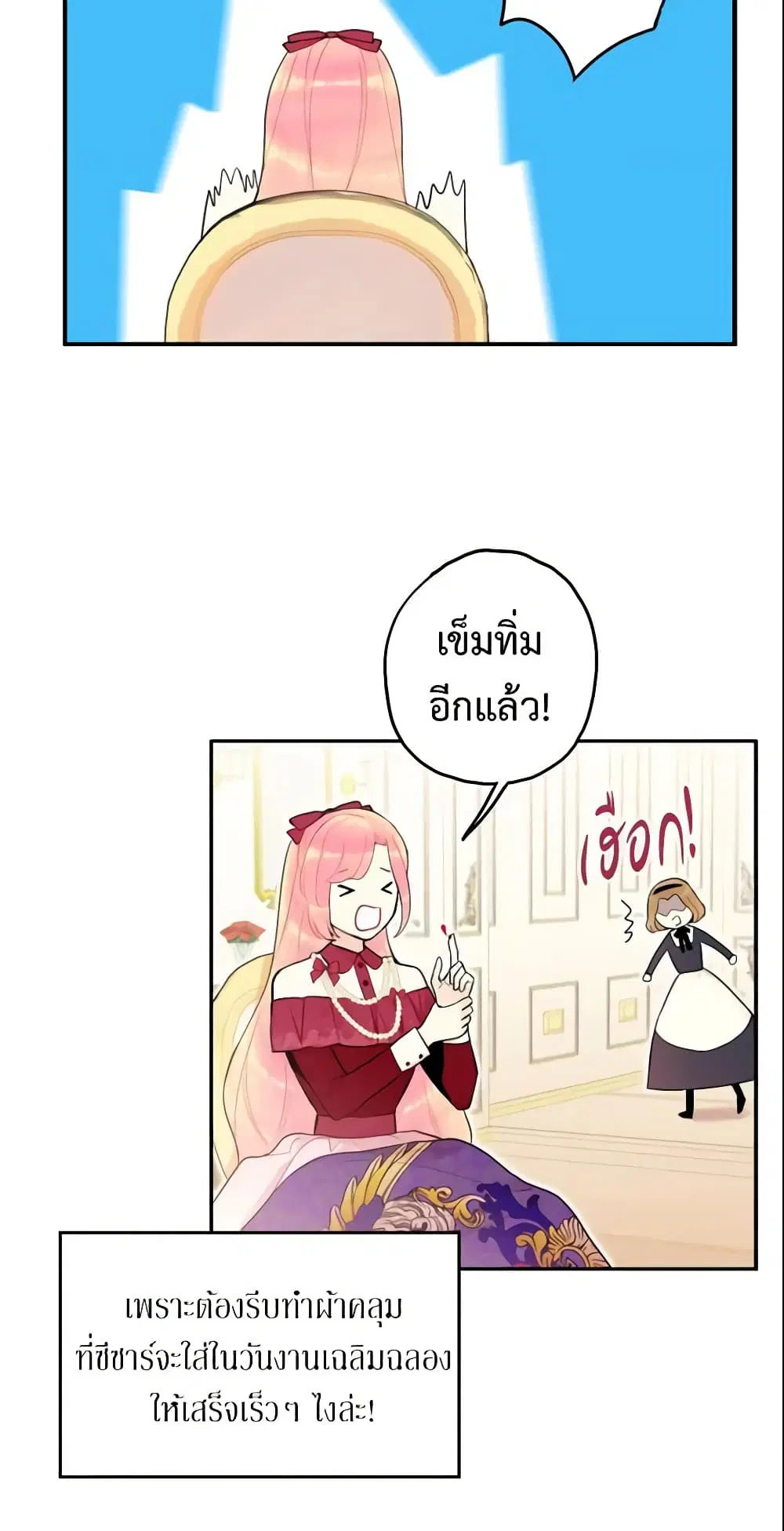 Survive as the Hero’s Wife ตอนที่ 19 หน้า 3