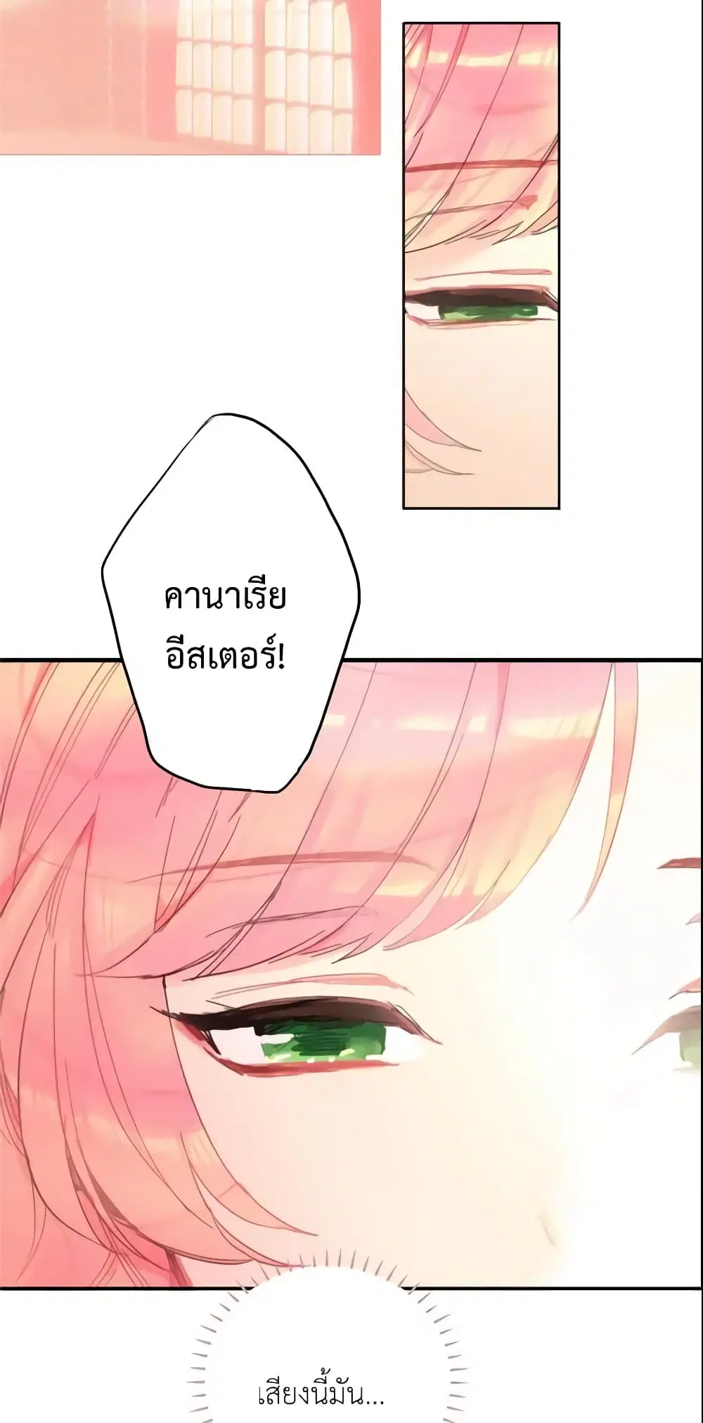 Survive as the Hero’s Wife ตอนที่ 2 หน้า 3