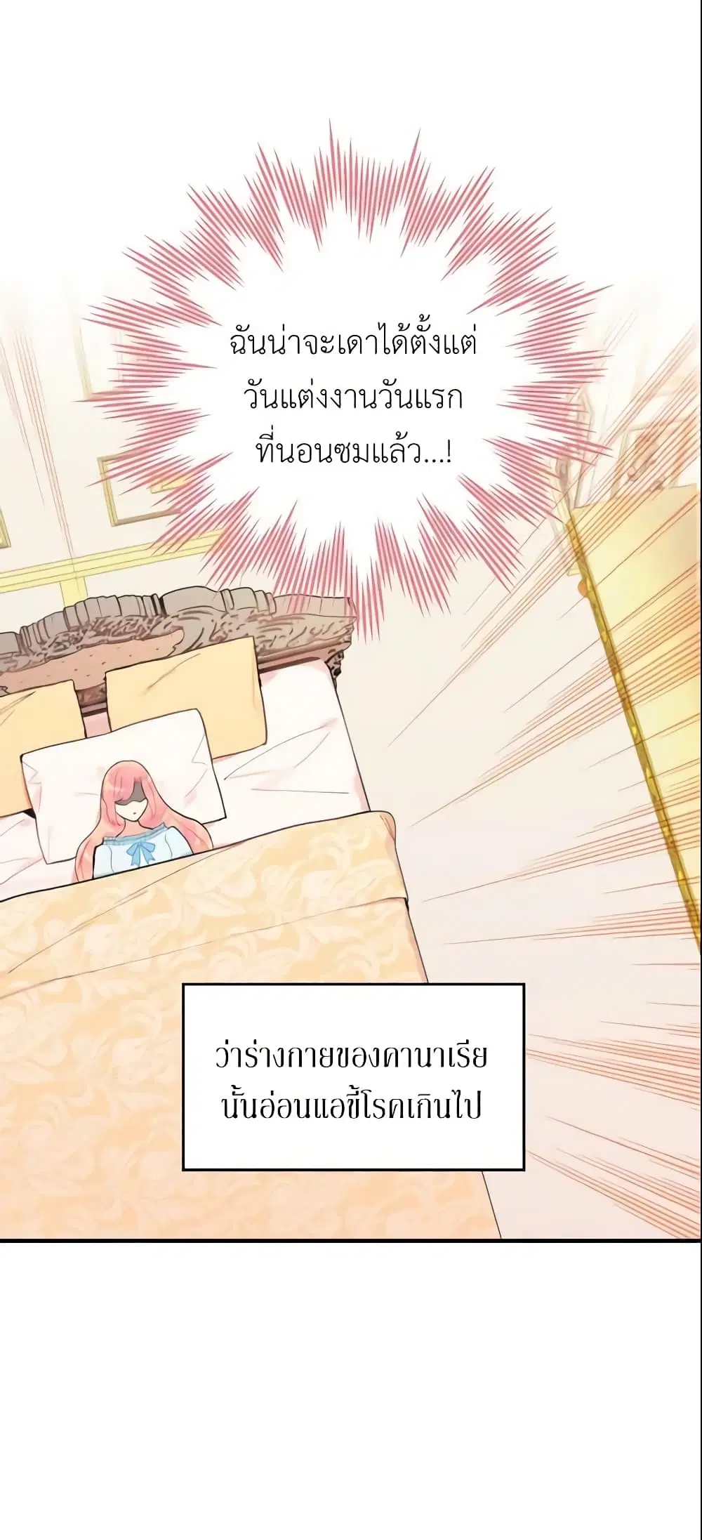 Survive as the Hero’s Wife ตอนที่ 20 หน้า 2