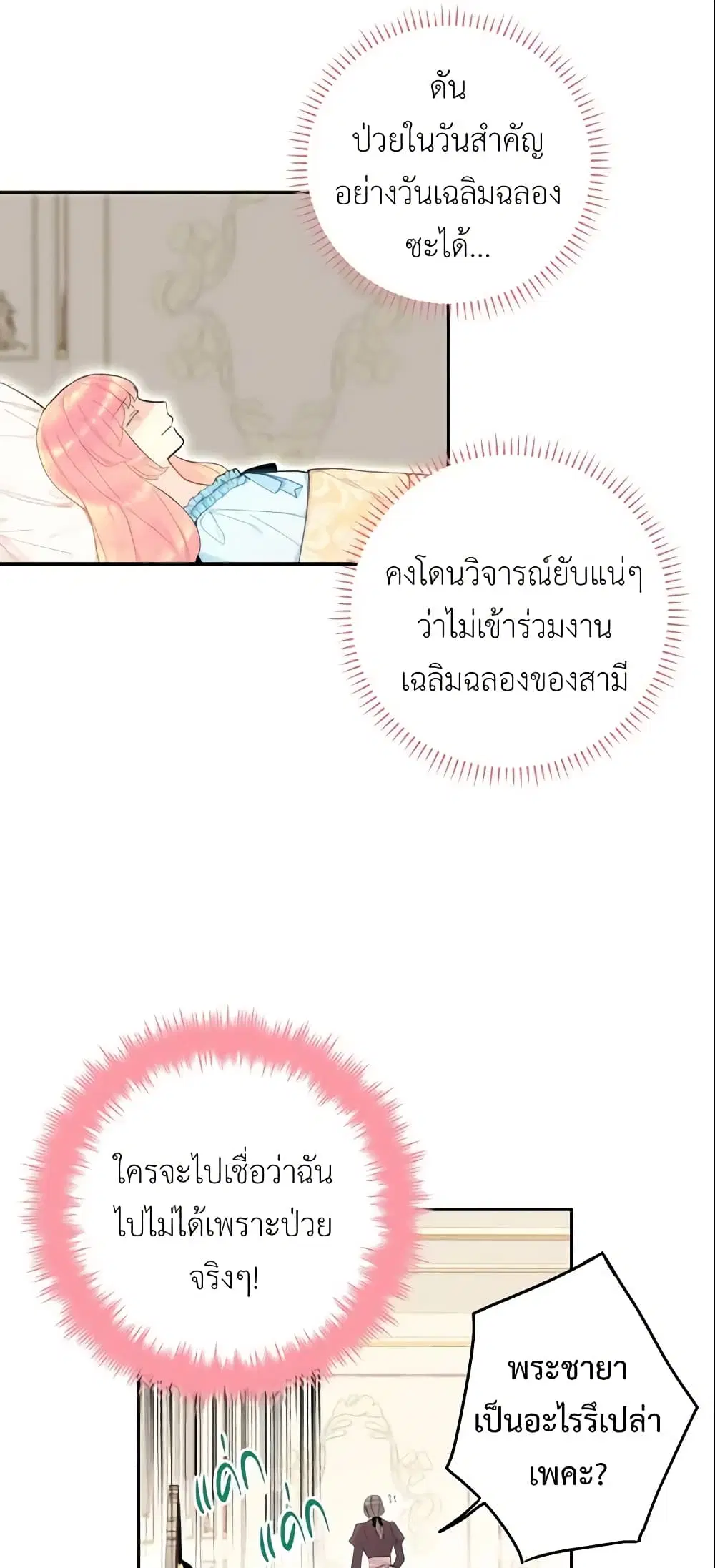 Survive as the Hero’s Wife ตอนที่ 20 หน้า 3
