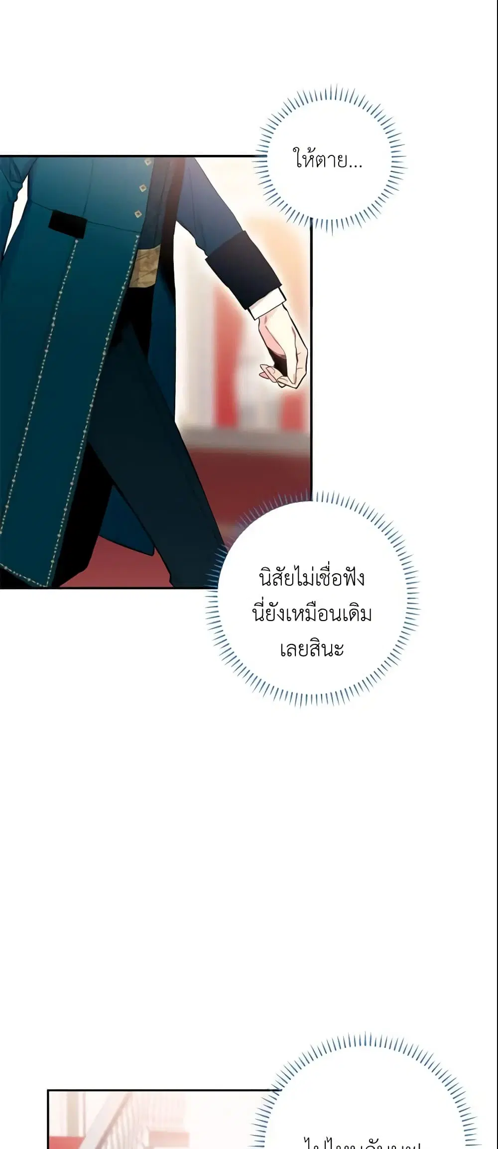 Survive as the Hero’s Wife ตอนที่ 22 หน้า 2