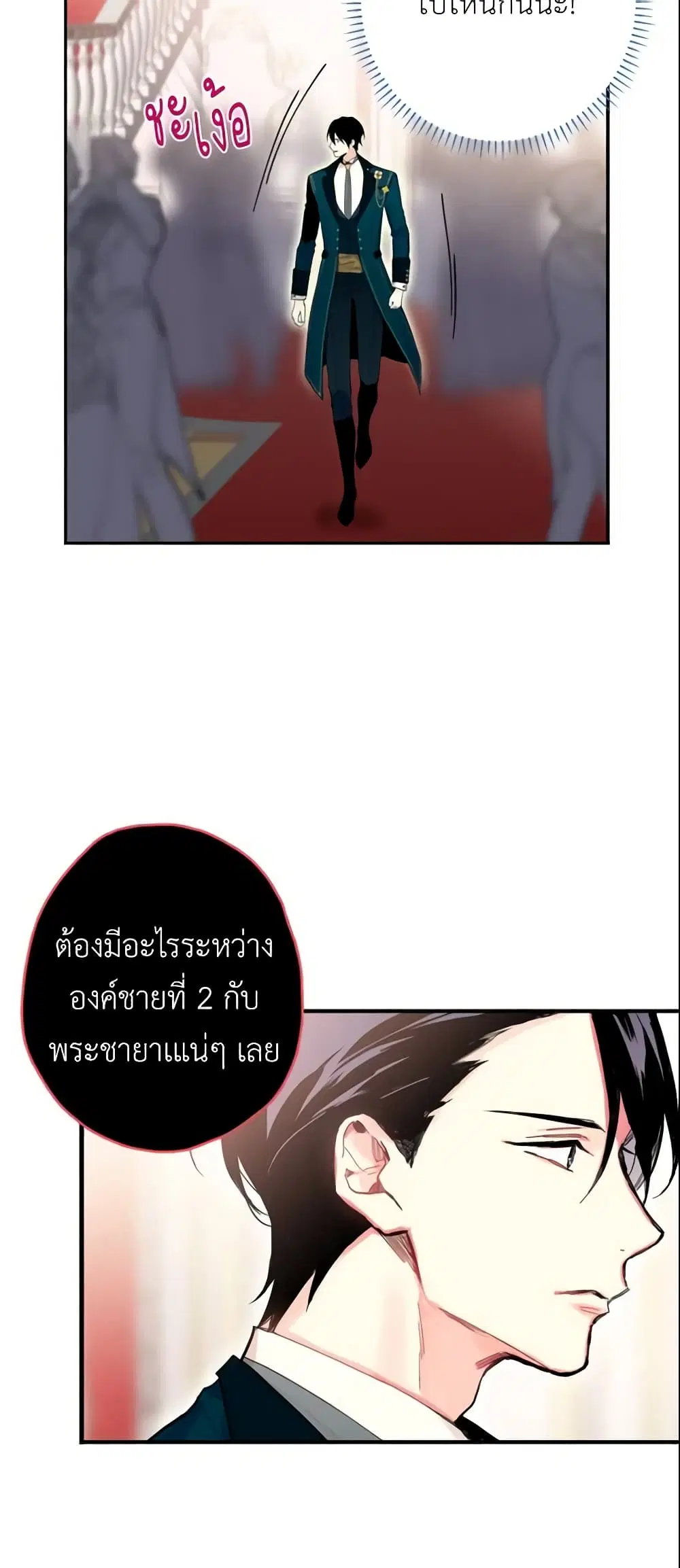 Survive as the Hero’s Wife ตอนที่ 22 หน้า 3