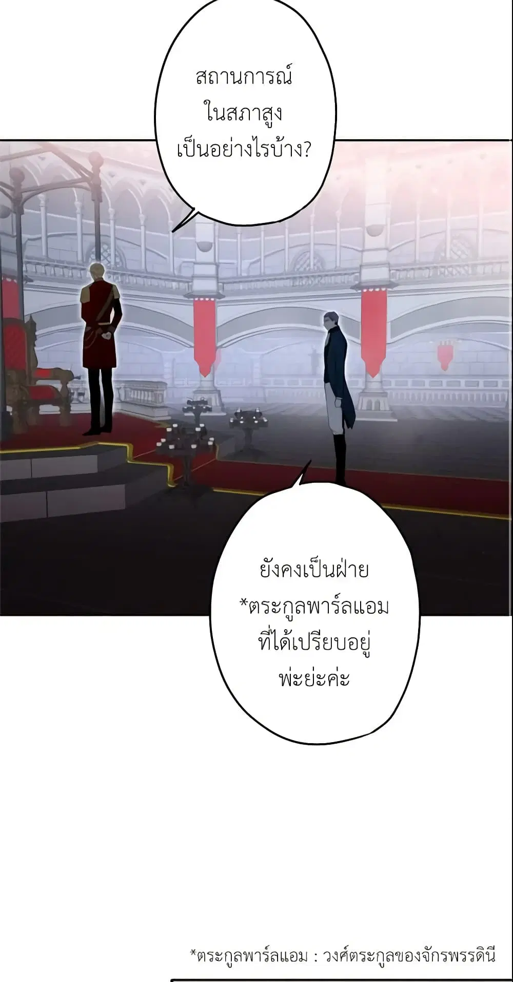 Survive as the Hero’s Wife ตอนที่ 23 หน้า 3