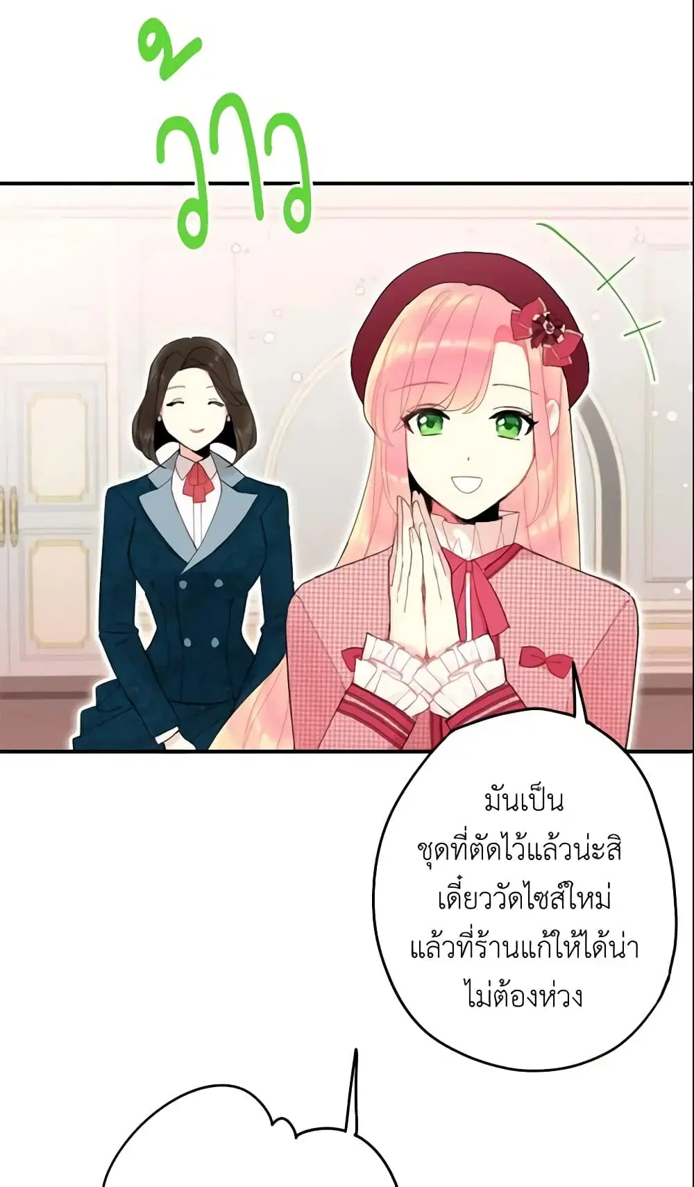 Survive as the Hero’s Wife ตอนที่ 28 หน้า 3